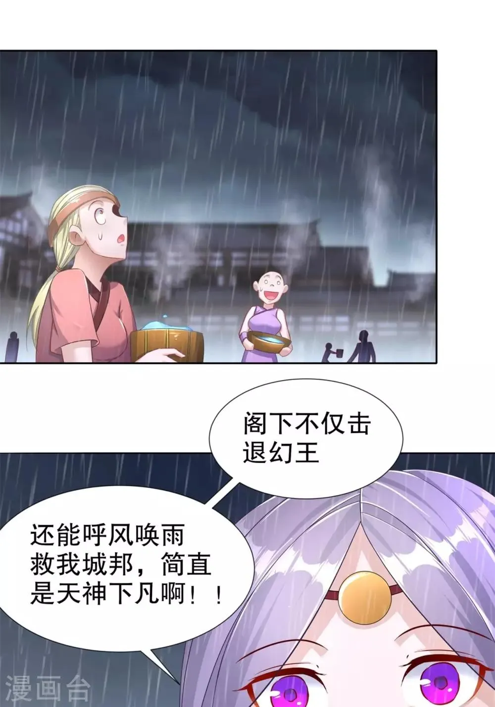 第88话 小女子无以为报 第3页