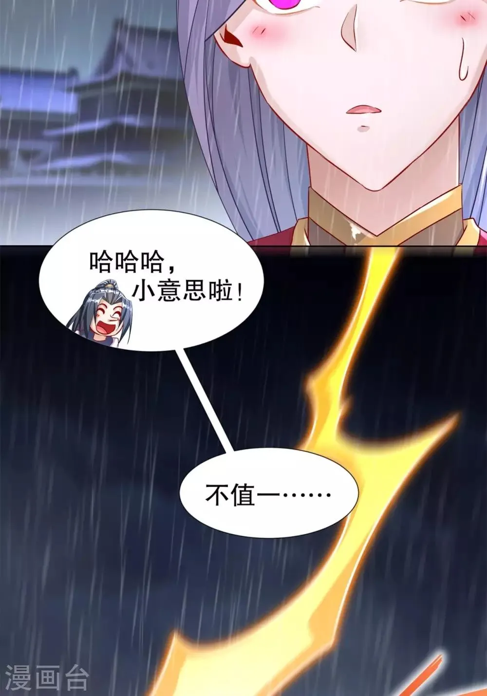 第88话 小女子无以为报 第4页