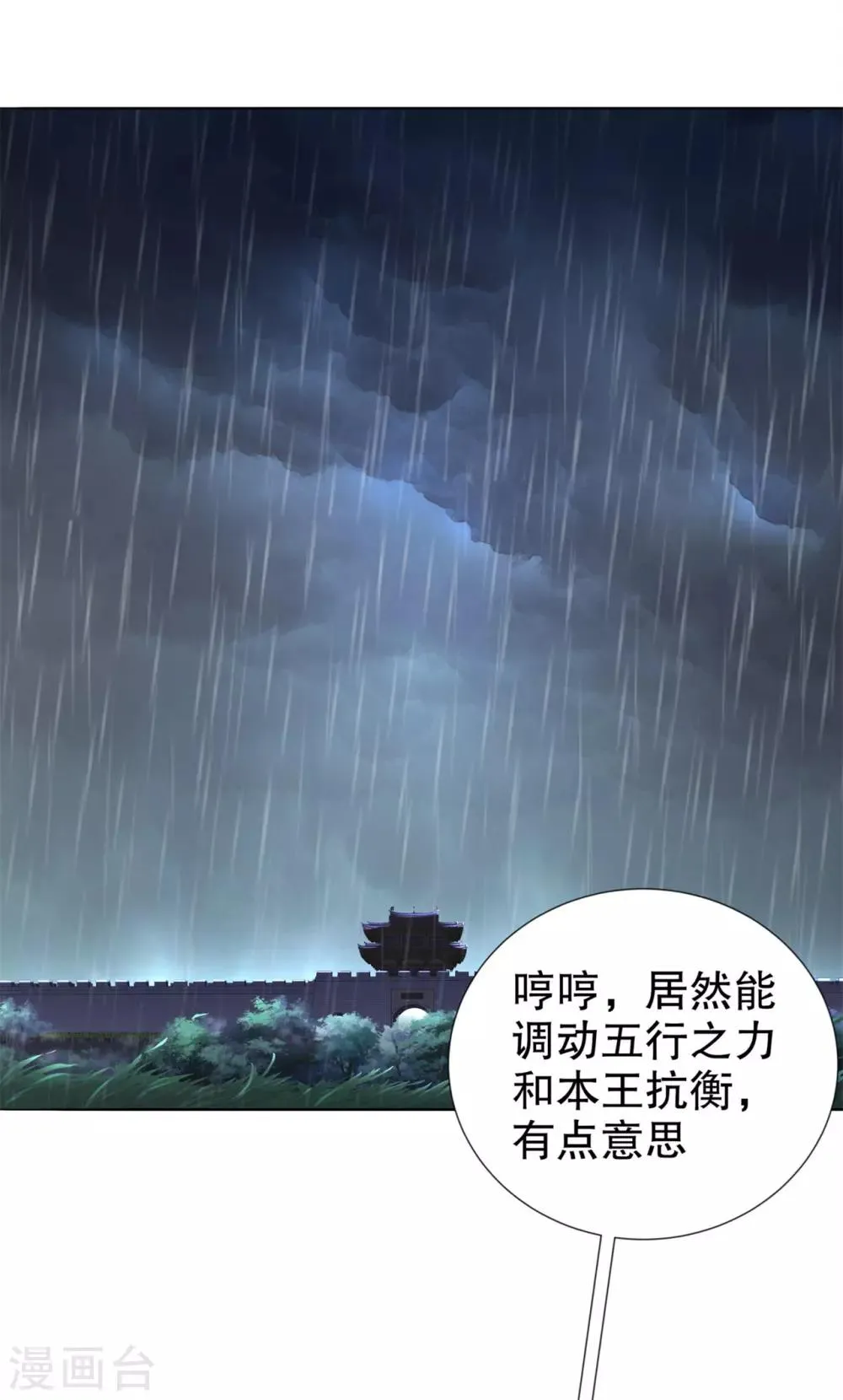 第88话 小女子无以为报 第7页