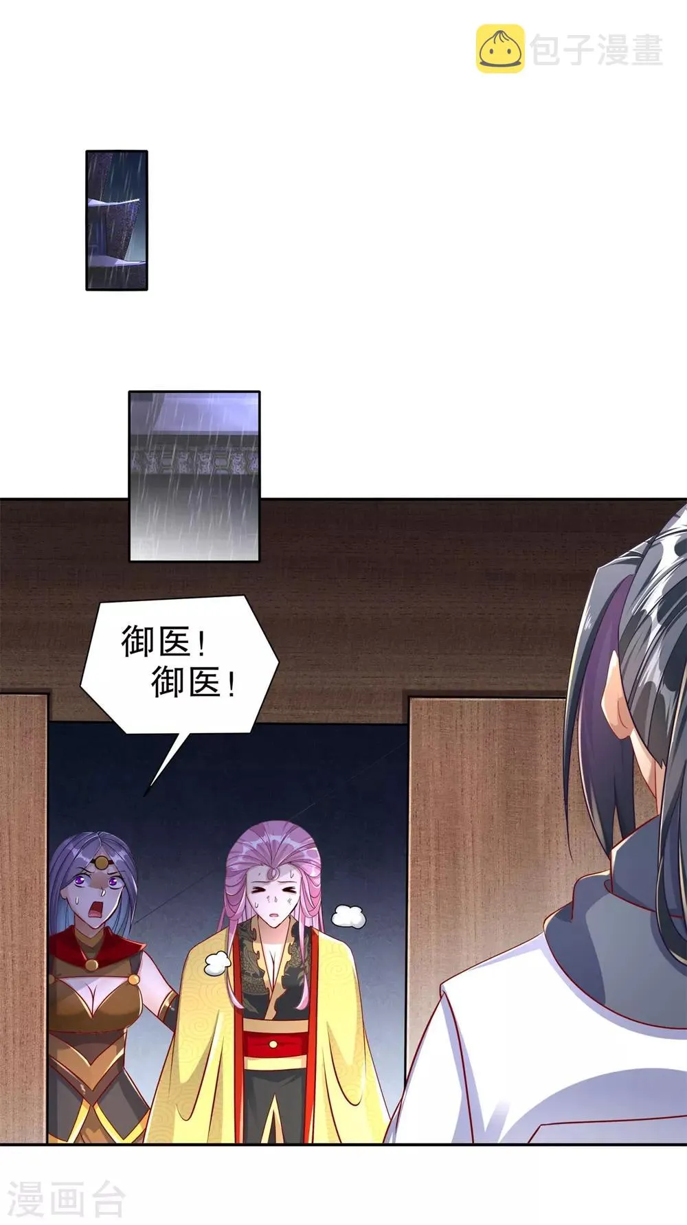 第88话 小女子无以为报 第10页