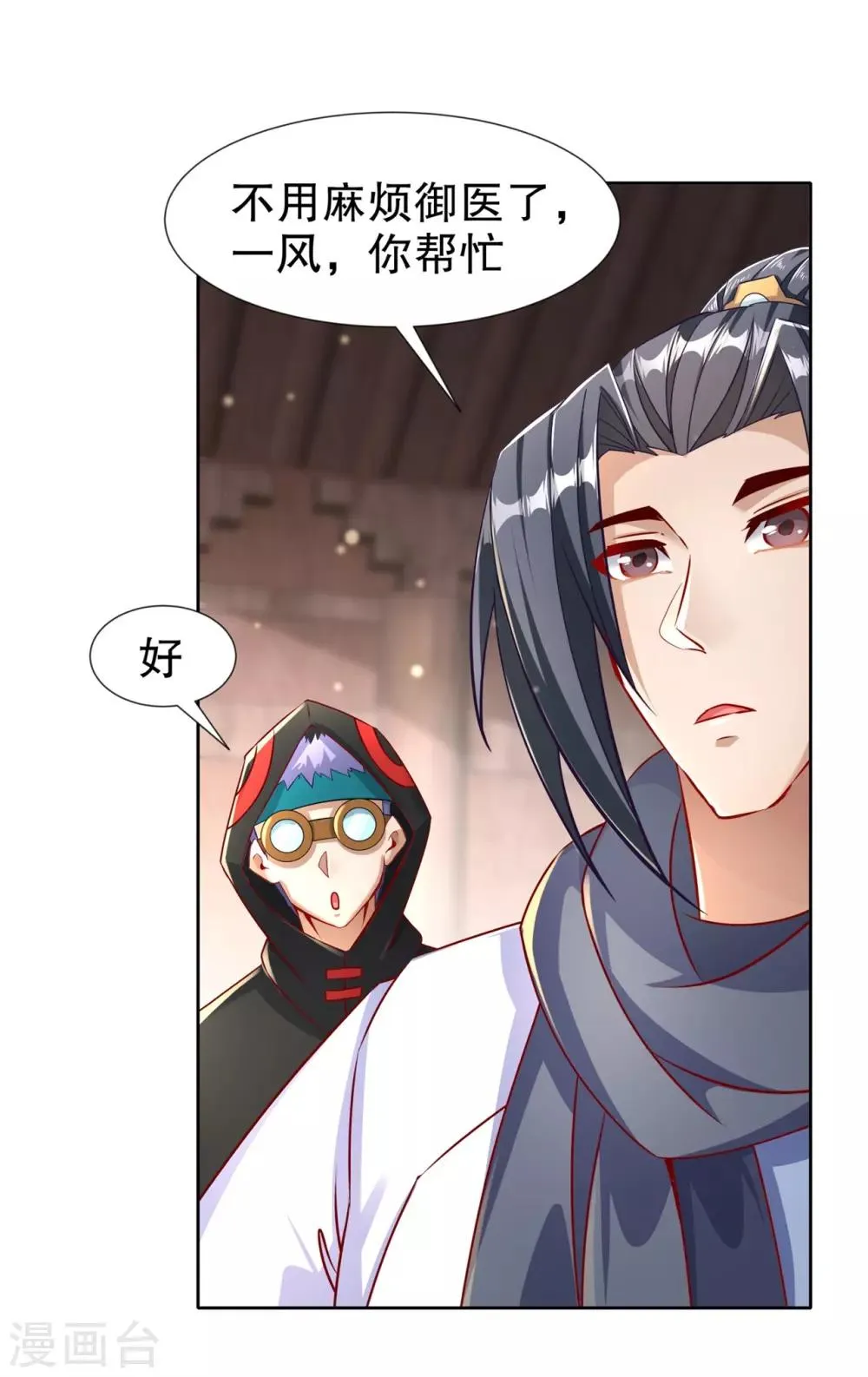 第88话 小女子无以为报 第11页