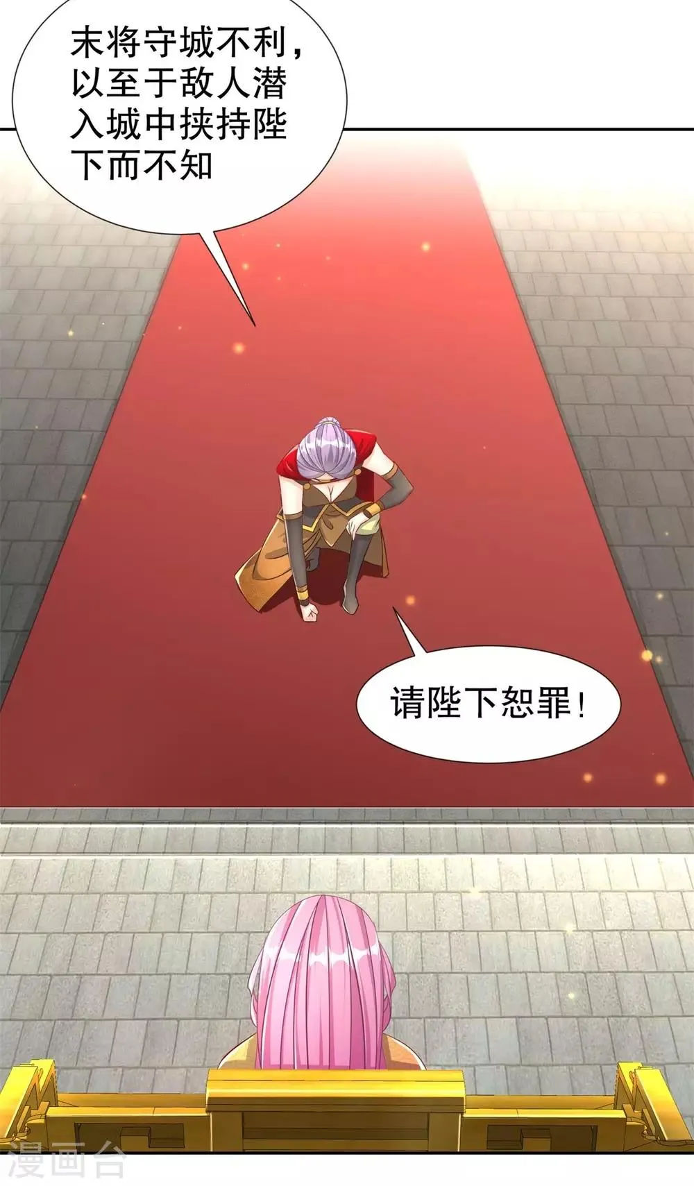 第88话 小女子无以为报 第14页