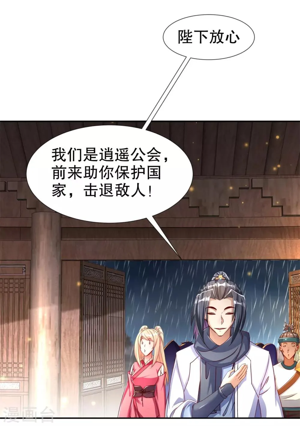 第88话 小女子无以为报 第16页