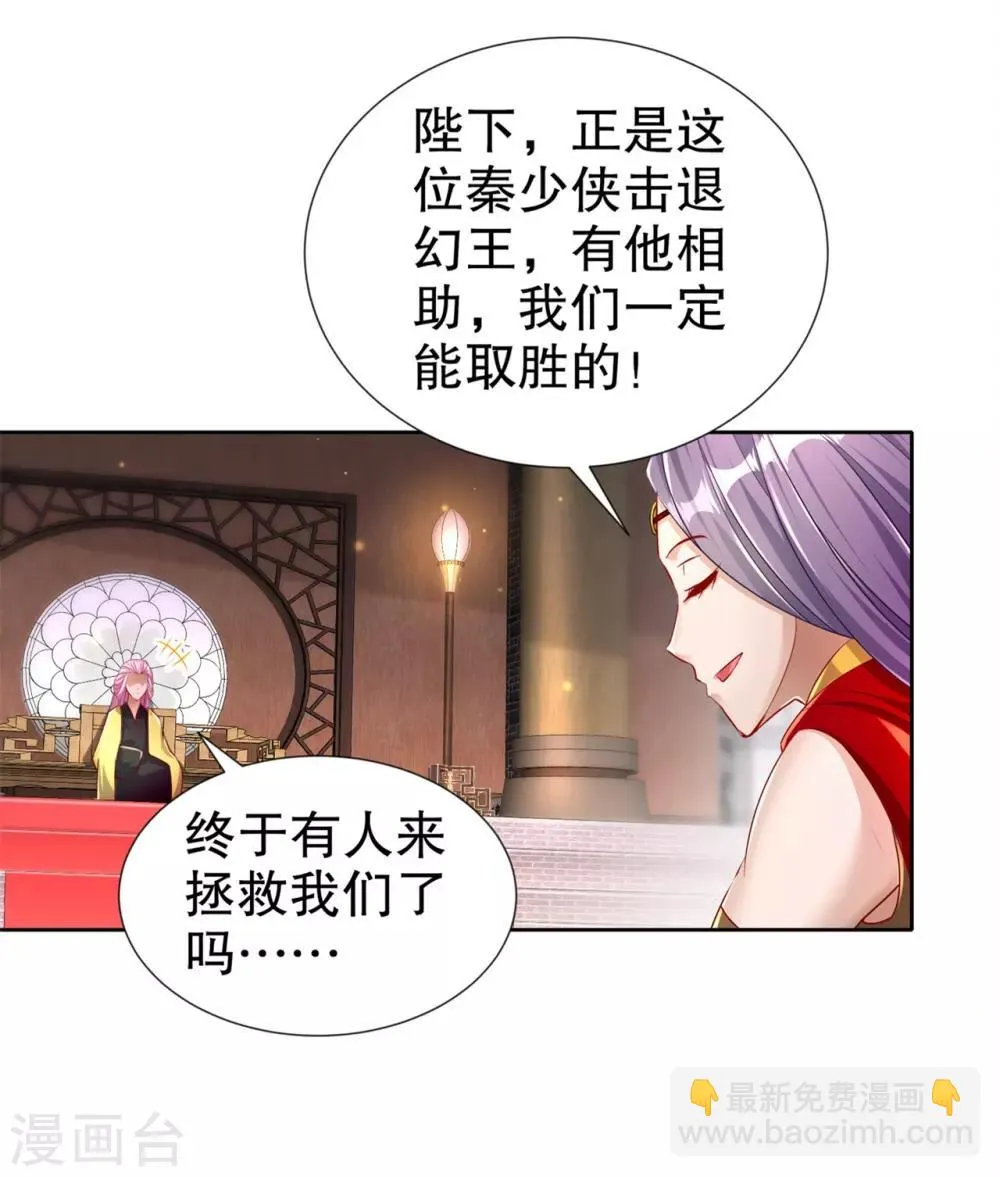 第88话 小女子无以为报 第17页