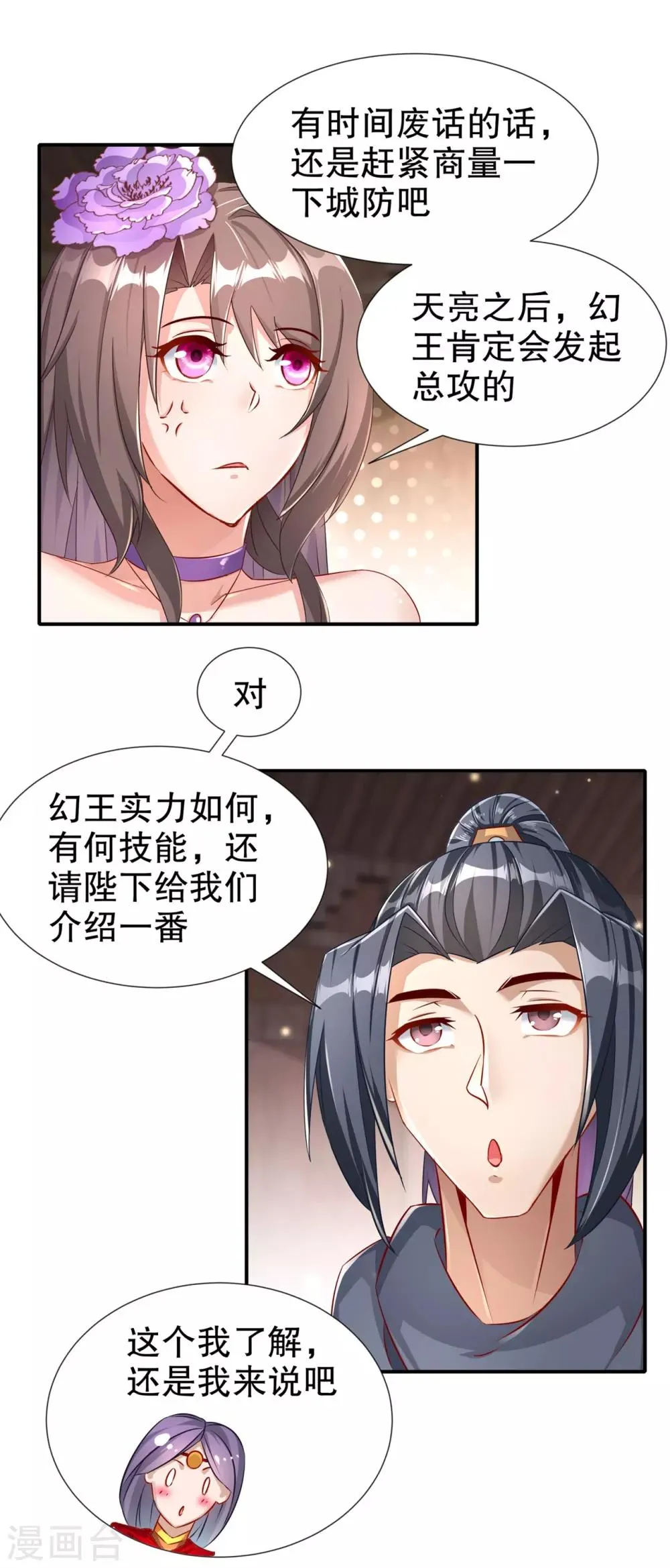 第88话 小女子无以为报 第19页