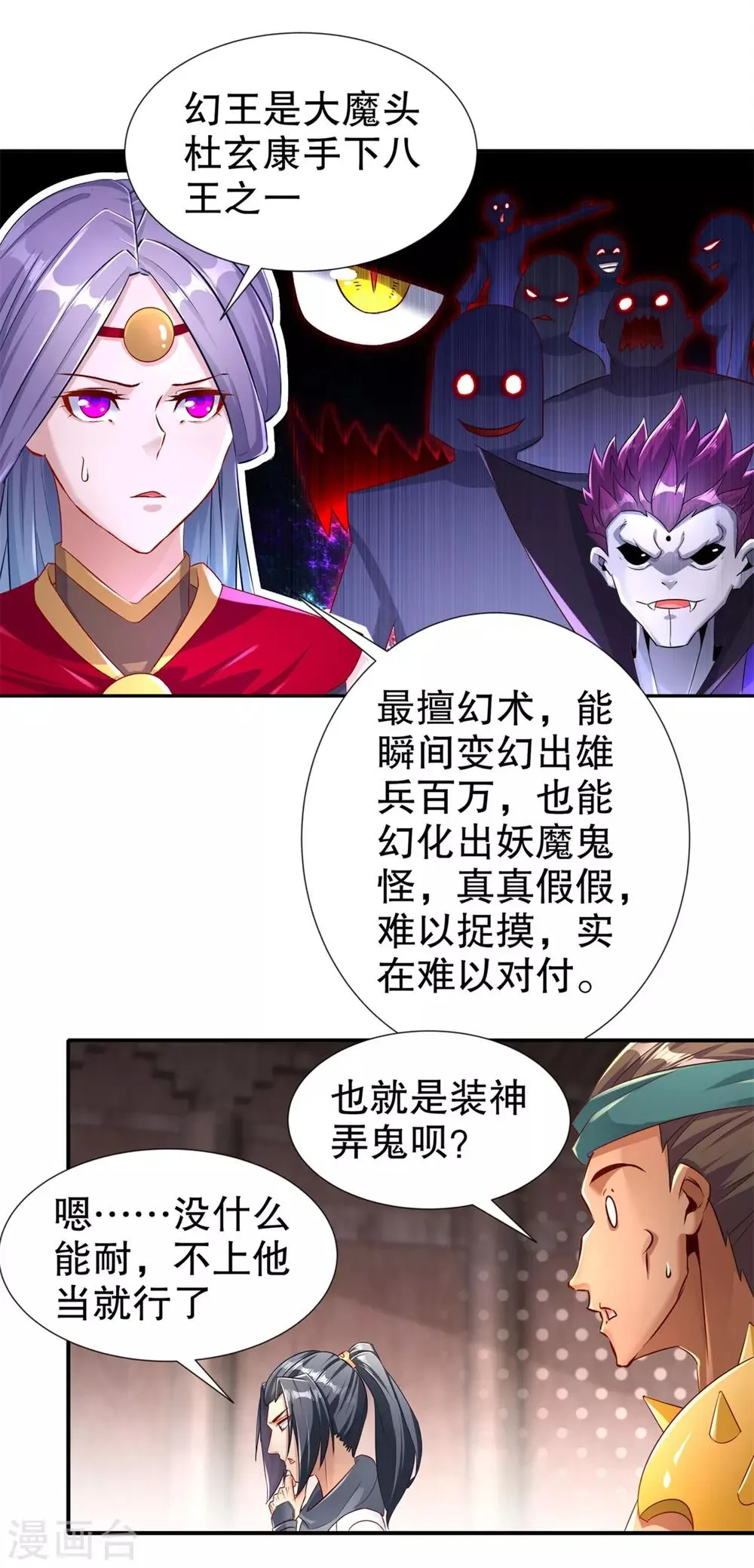 第88话 小女子无以为报 第20页