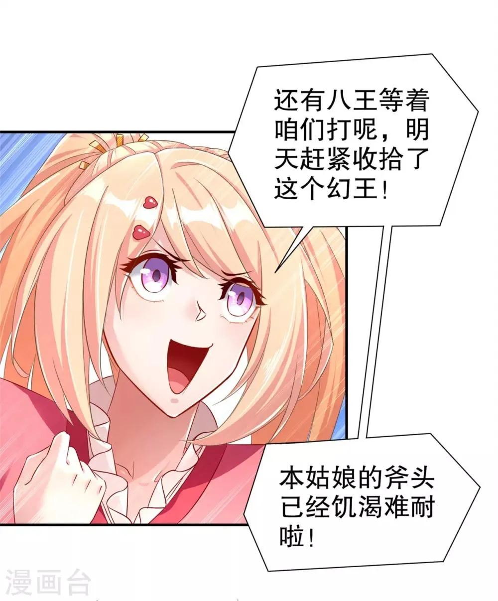 第88话 小女子无以为报 第21页