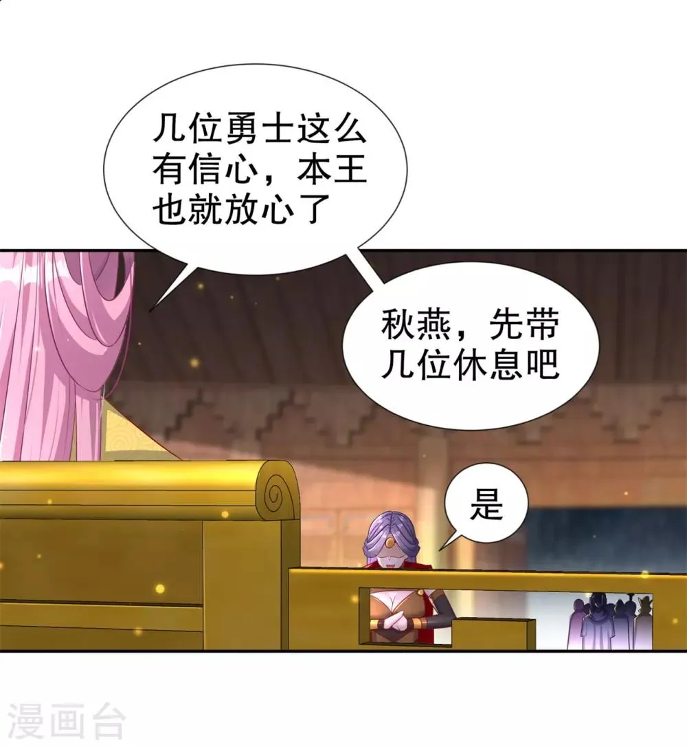 第88话 小女子无以为报 第22页