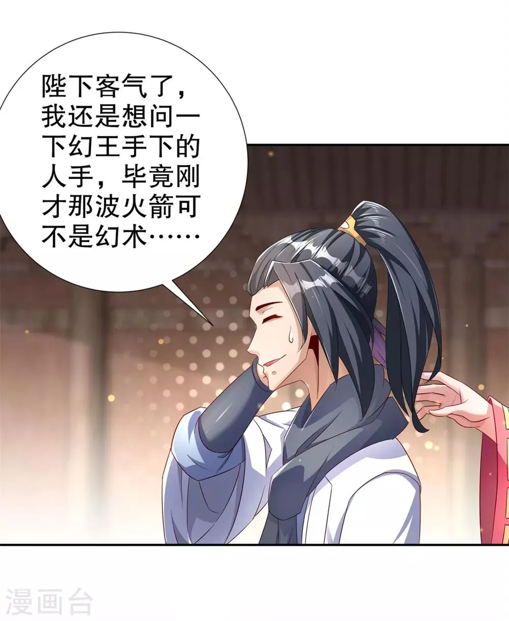 第88话 小女子无以为报 第23页