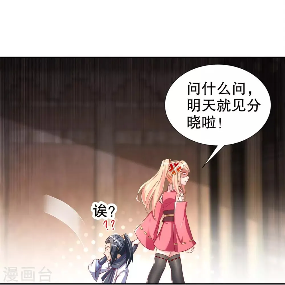 第88话 小女子无以为报 第24页