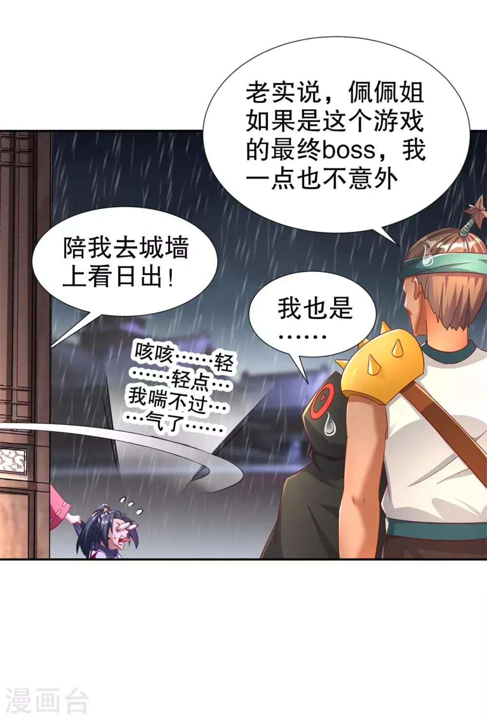 第88话 小女子无以为报 第25页