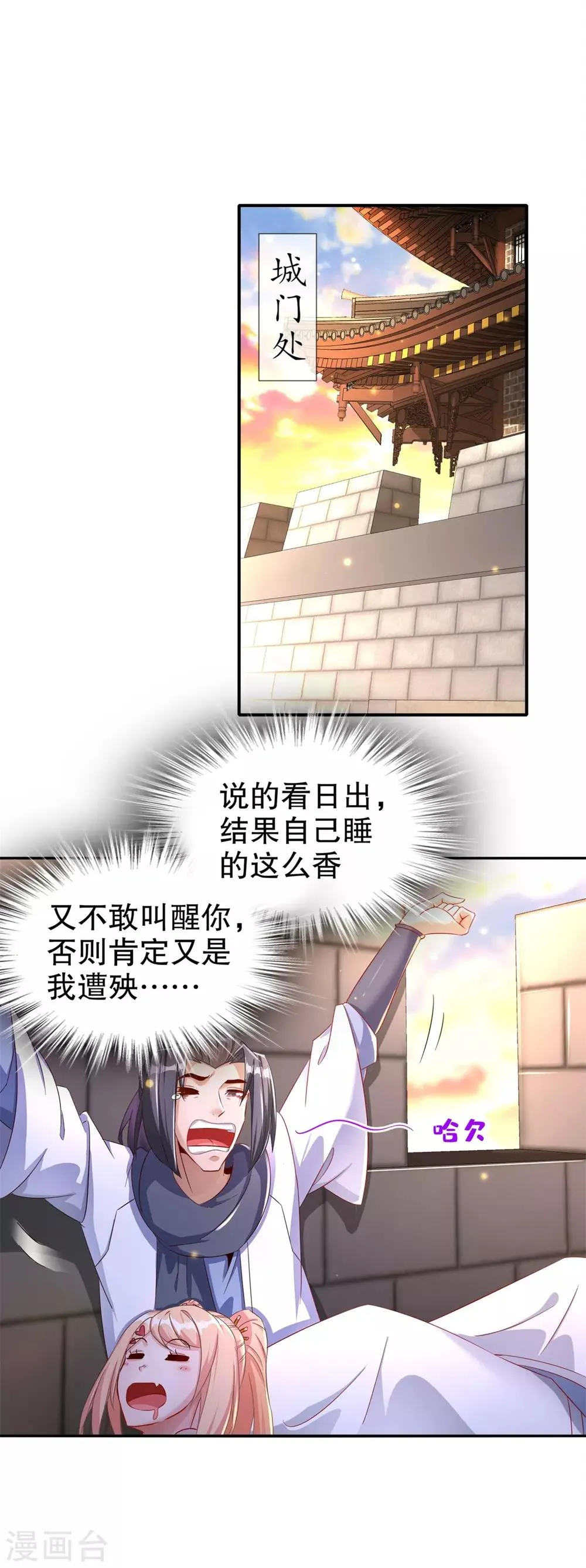 第88话 小女子无以为报 第26页