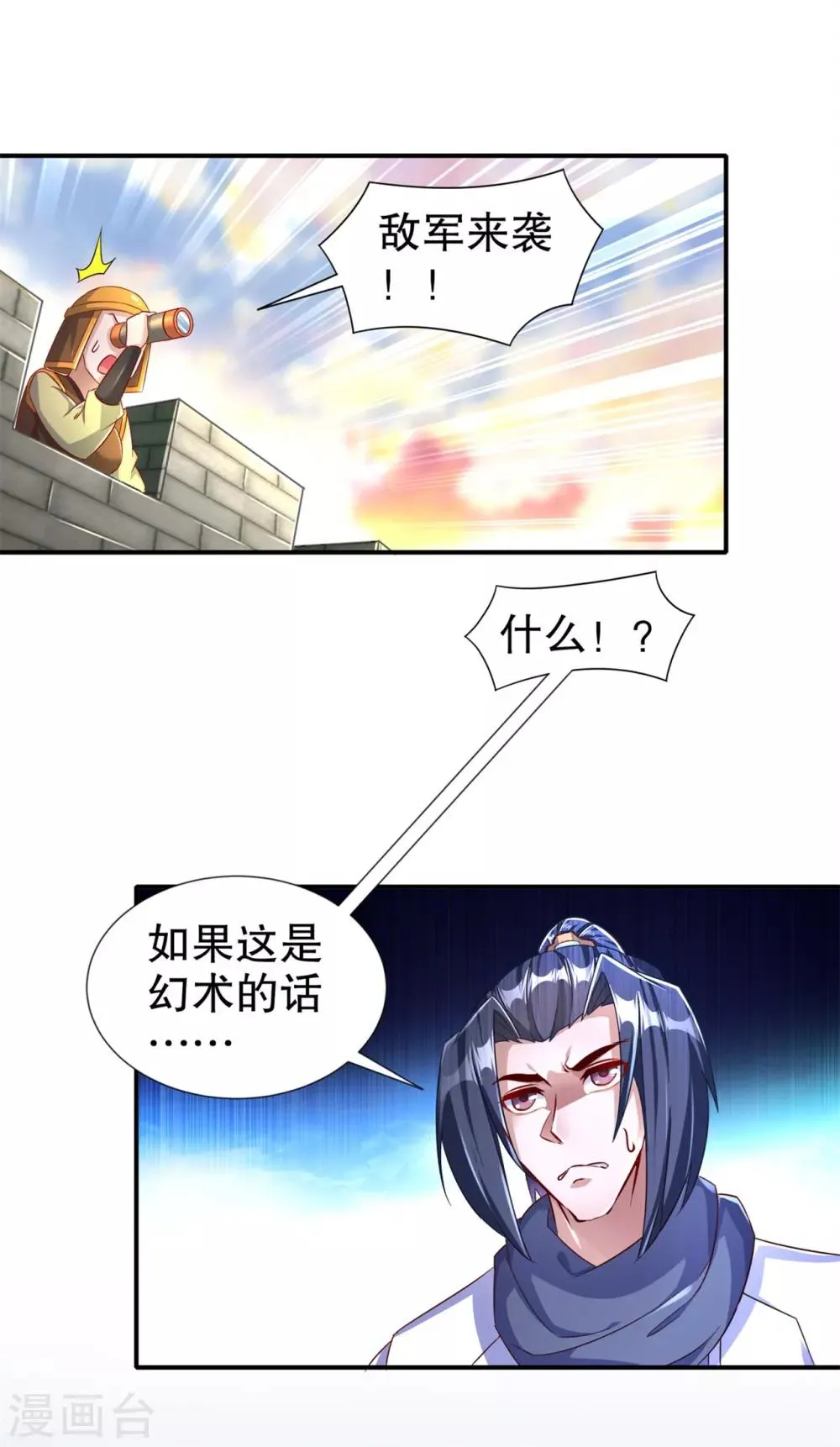 第88话 小女子无以为报 第28页