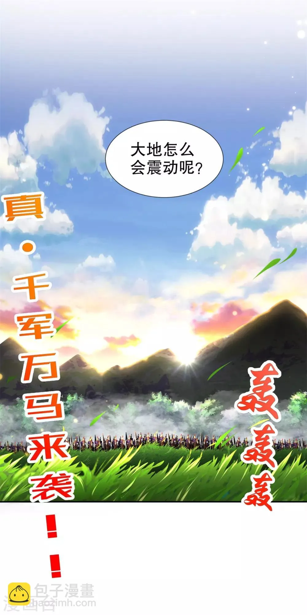 第88话 小女子无以为报 第29页