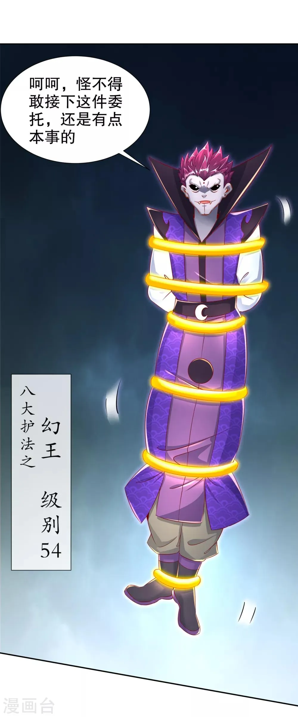 第87话 幻王 第3页