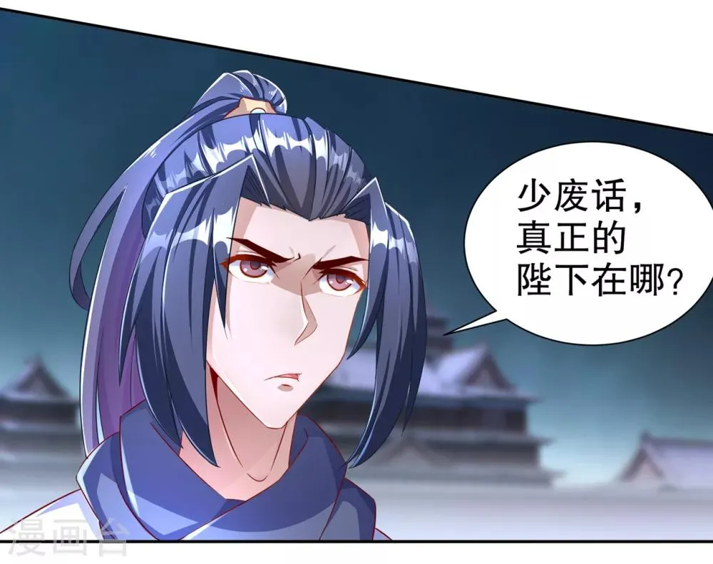 第87话 幻王 第4页