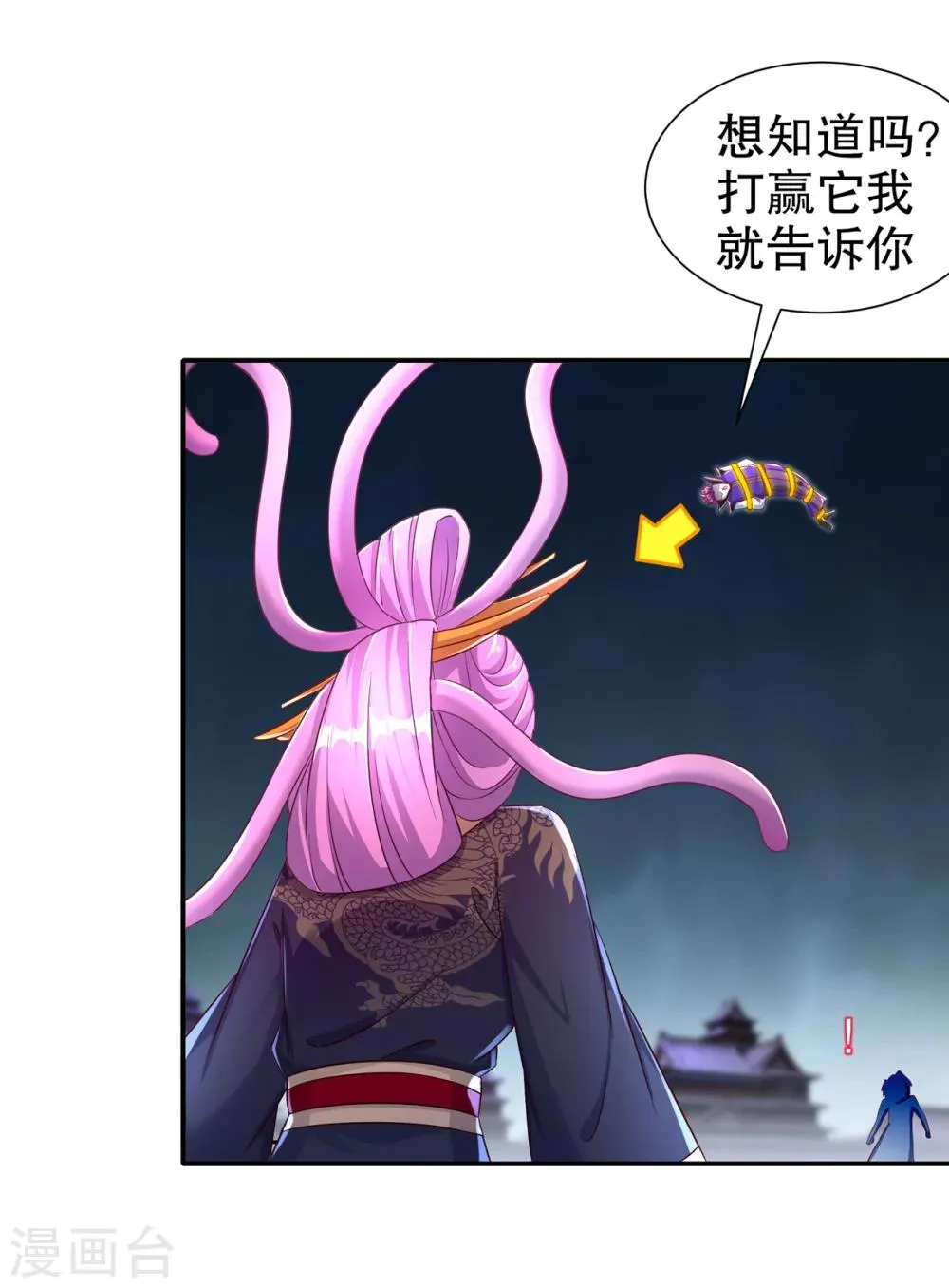 第87话 幻王 第5页