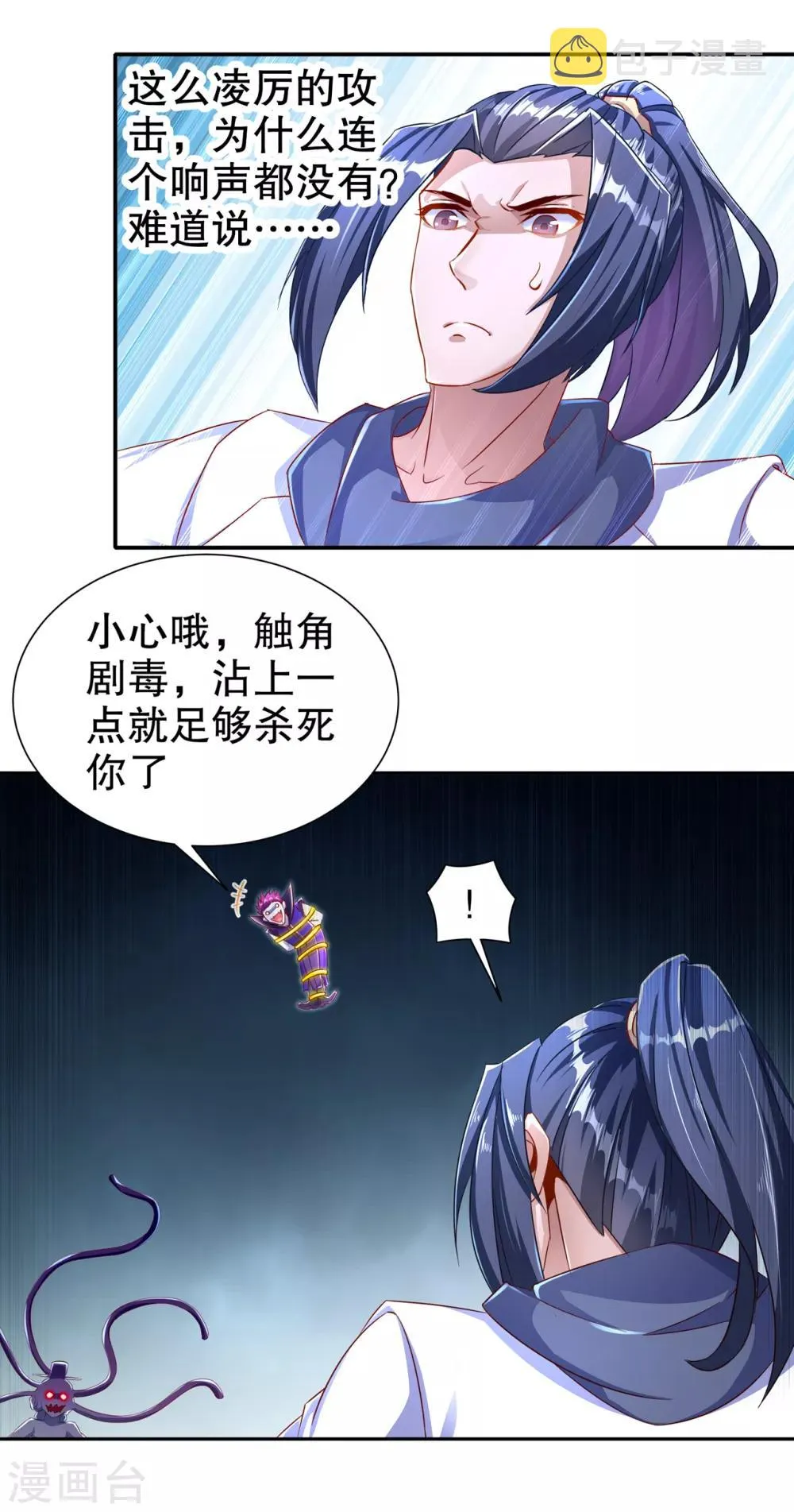 第87话 幻王 第7页