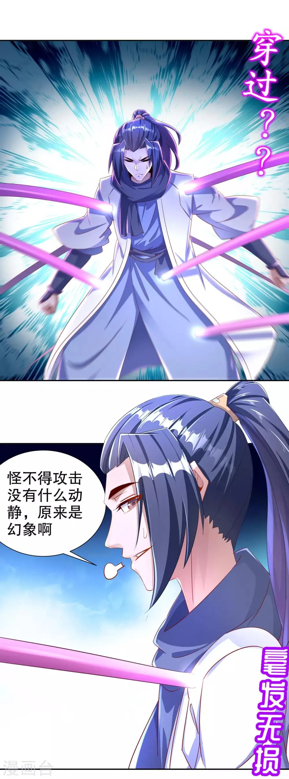 第87话 幻王 第9页