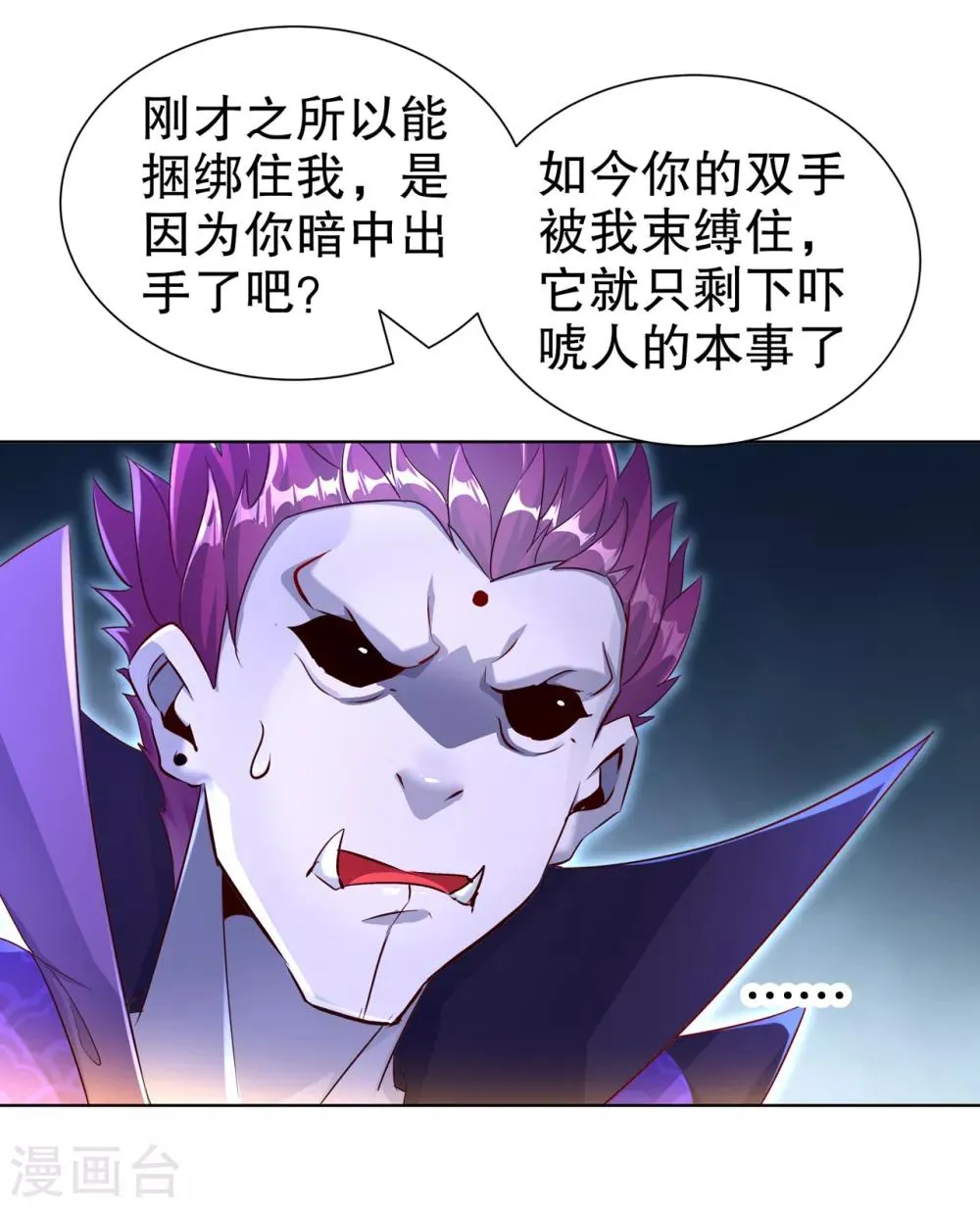 第87话 幻王 第10页