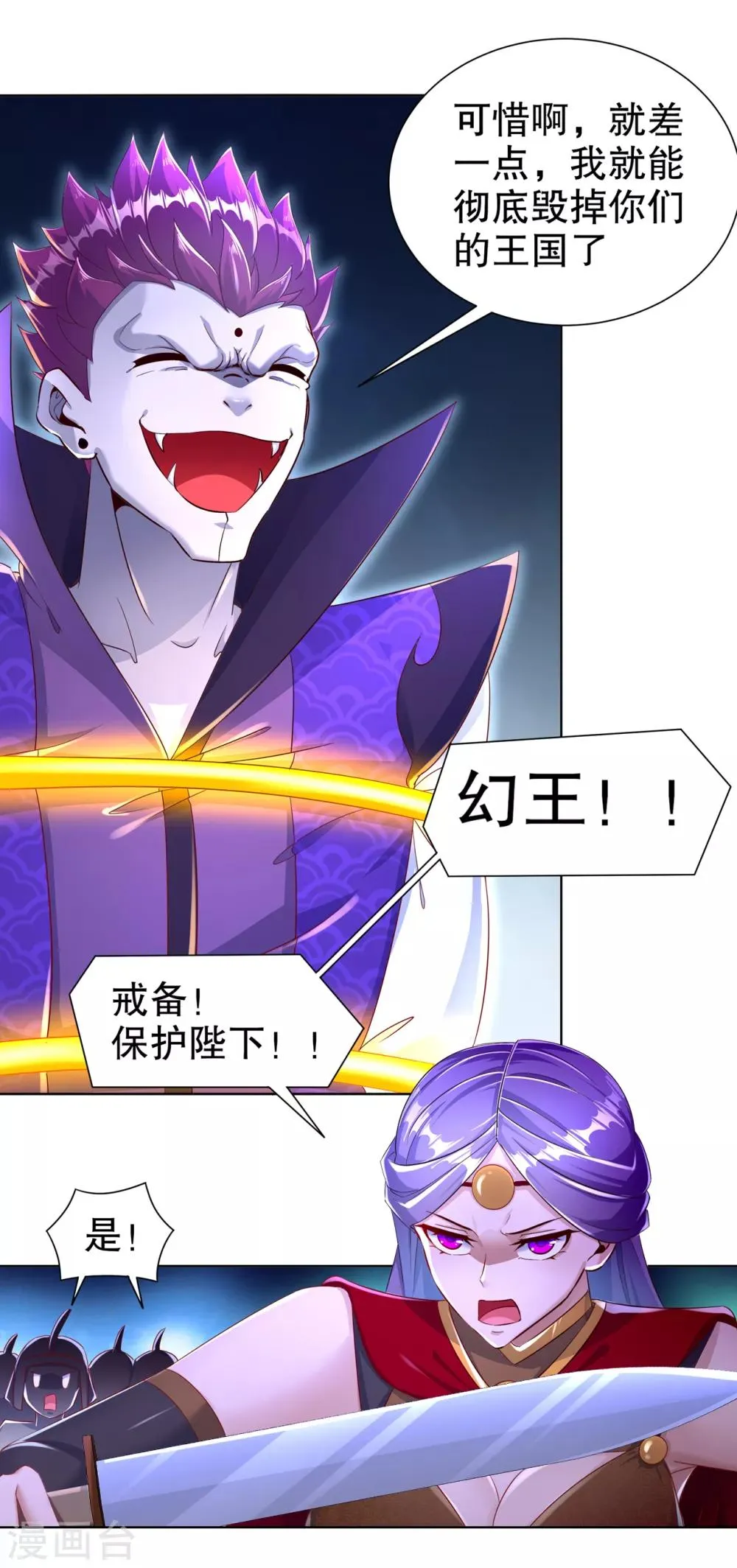 第87话 幻王 第12页