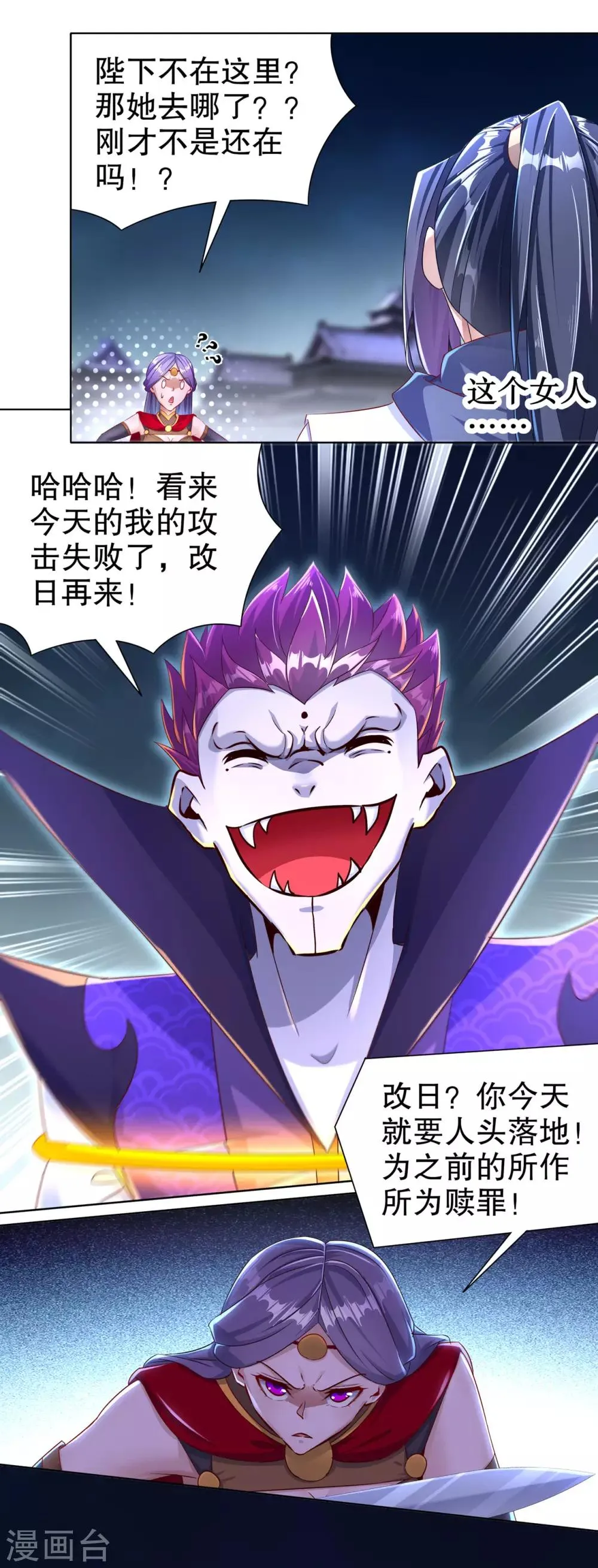 第87话 幻王 第14页