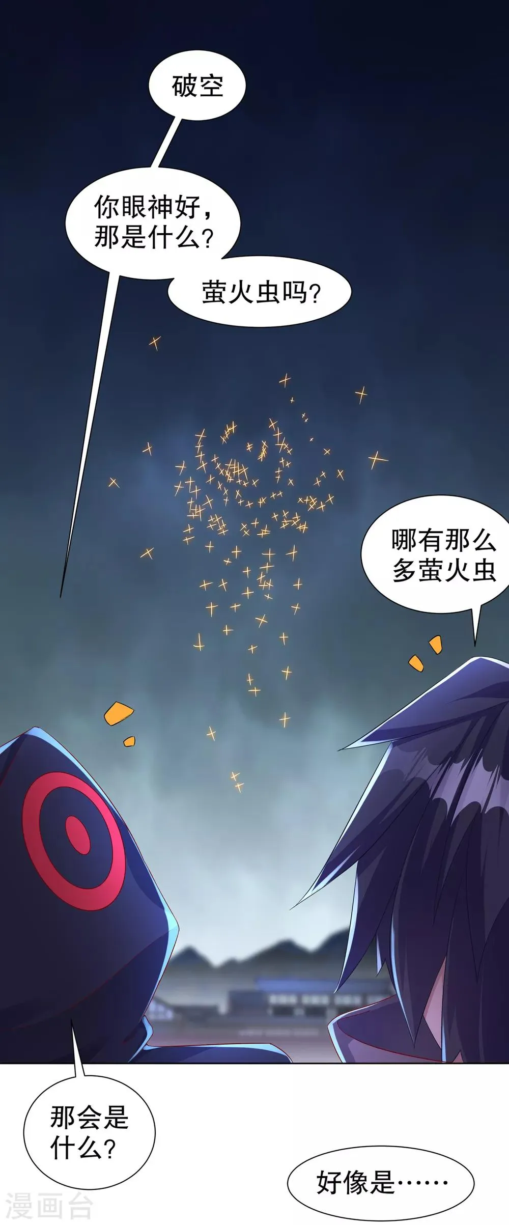 第87话 幻王 第15页