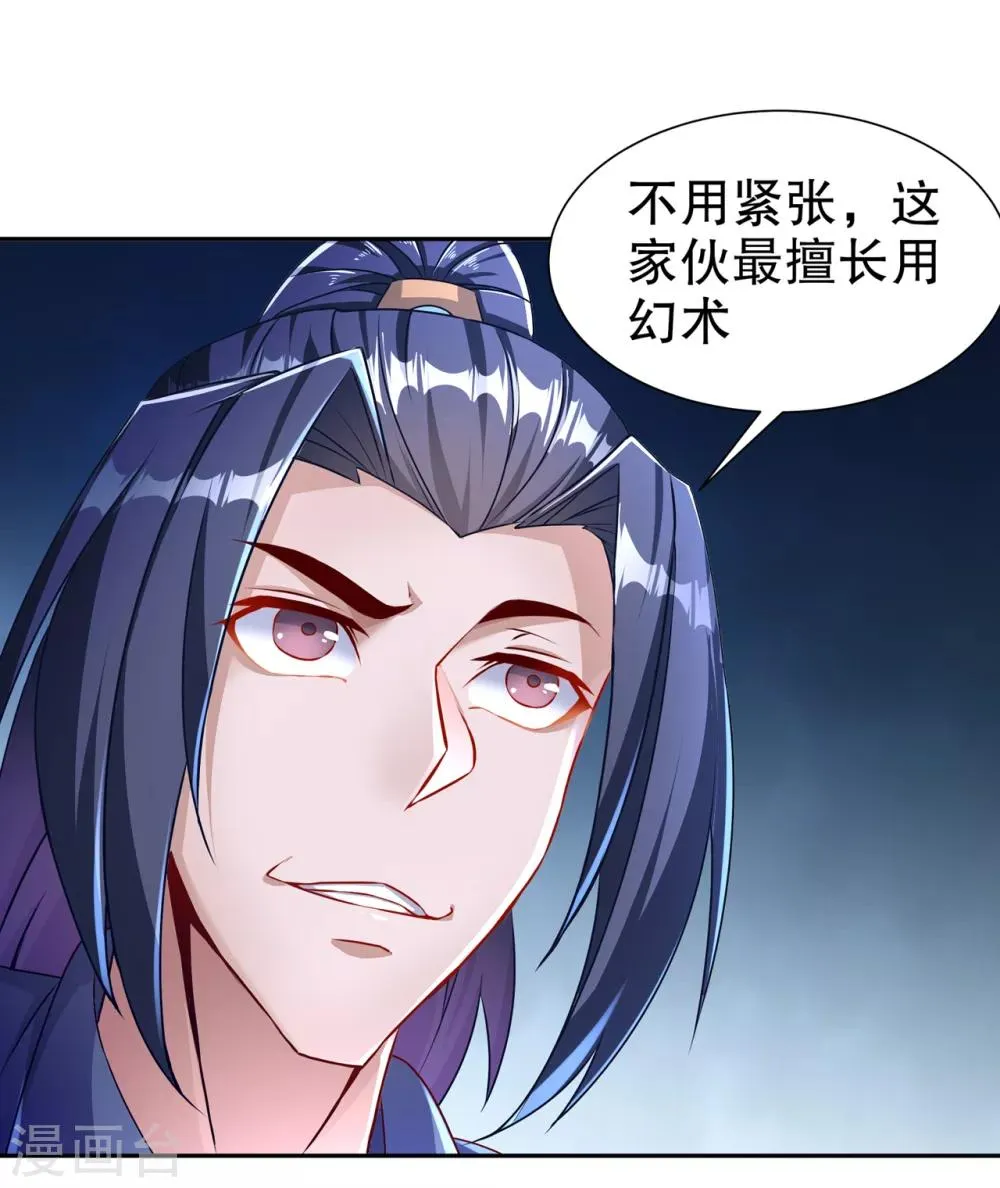 第87话 幻王 第17页