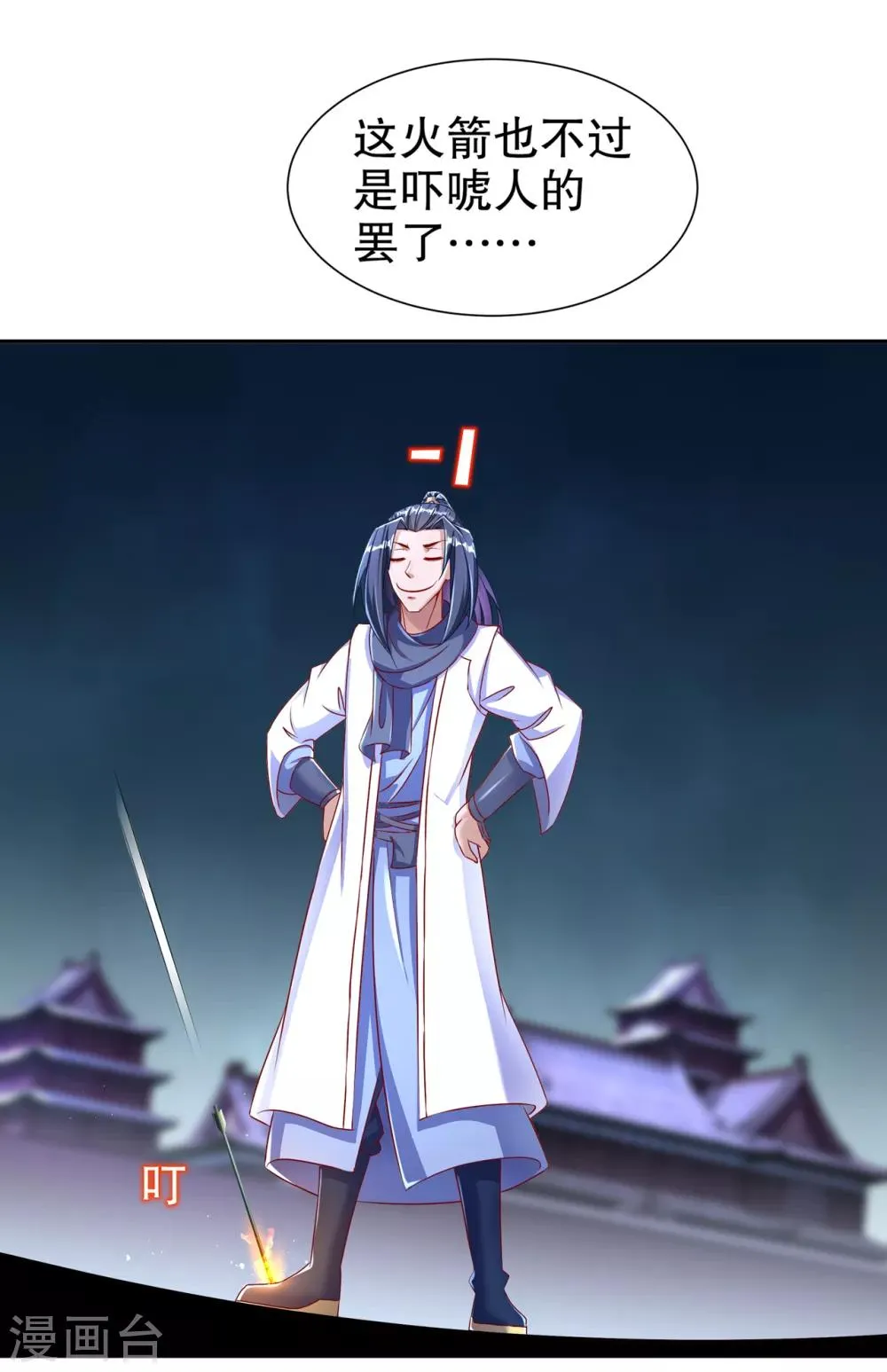 第87话 幻王 第18页