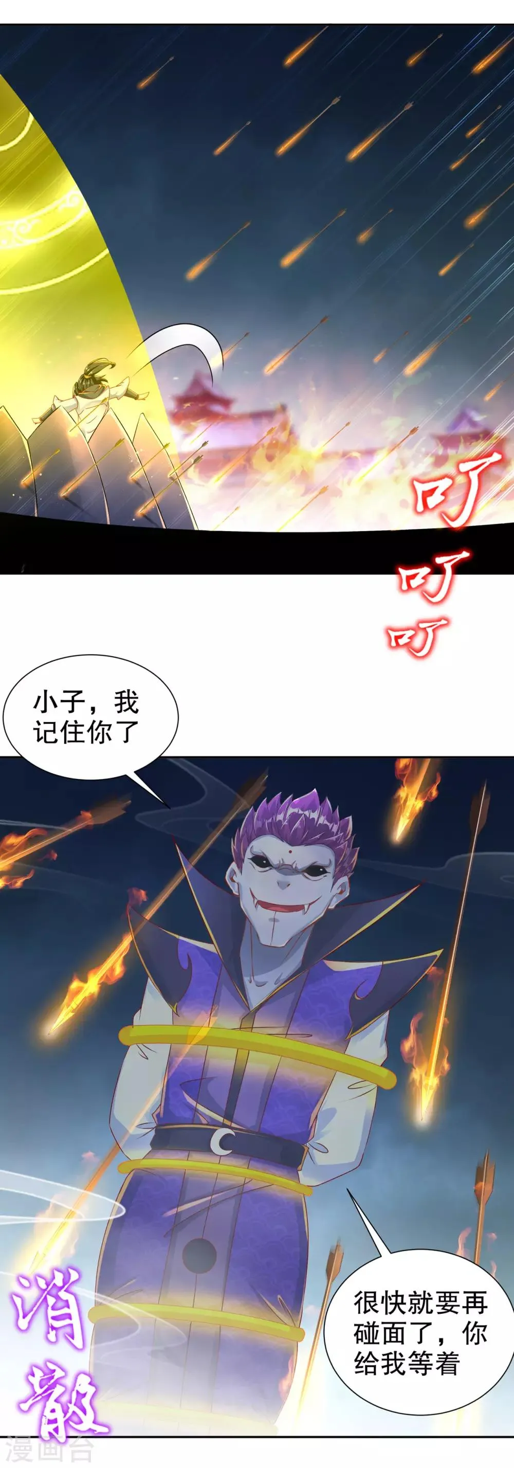 第87话 幻王 第20页