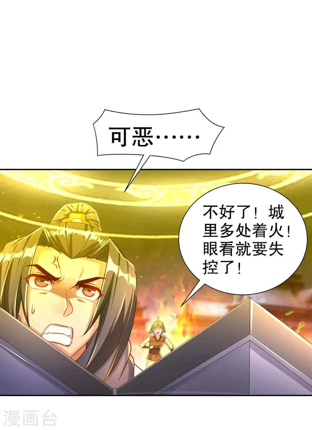 第87话 幻王 第21页