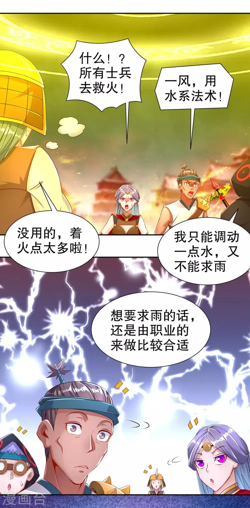 第87话 幻王 第22页