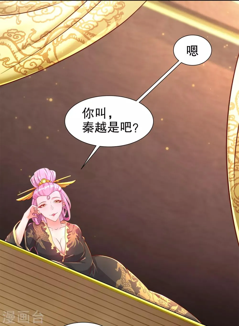 第86话 侍寝吧 第3页