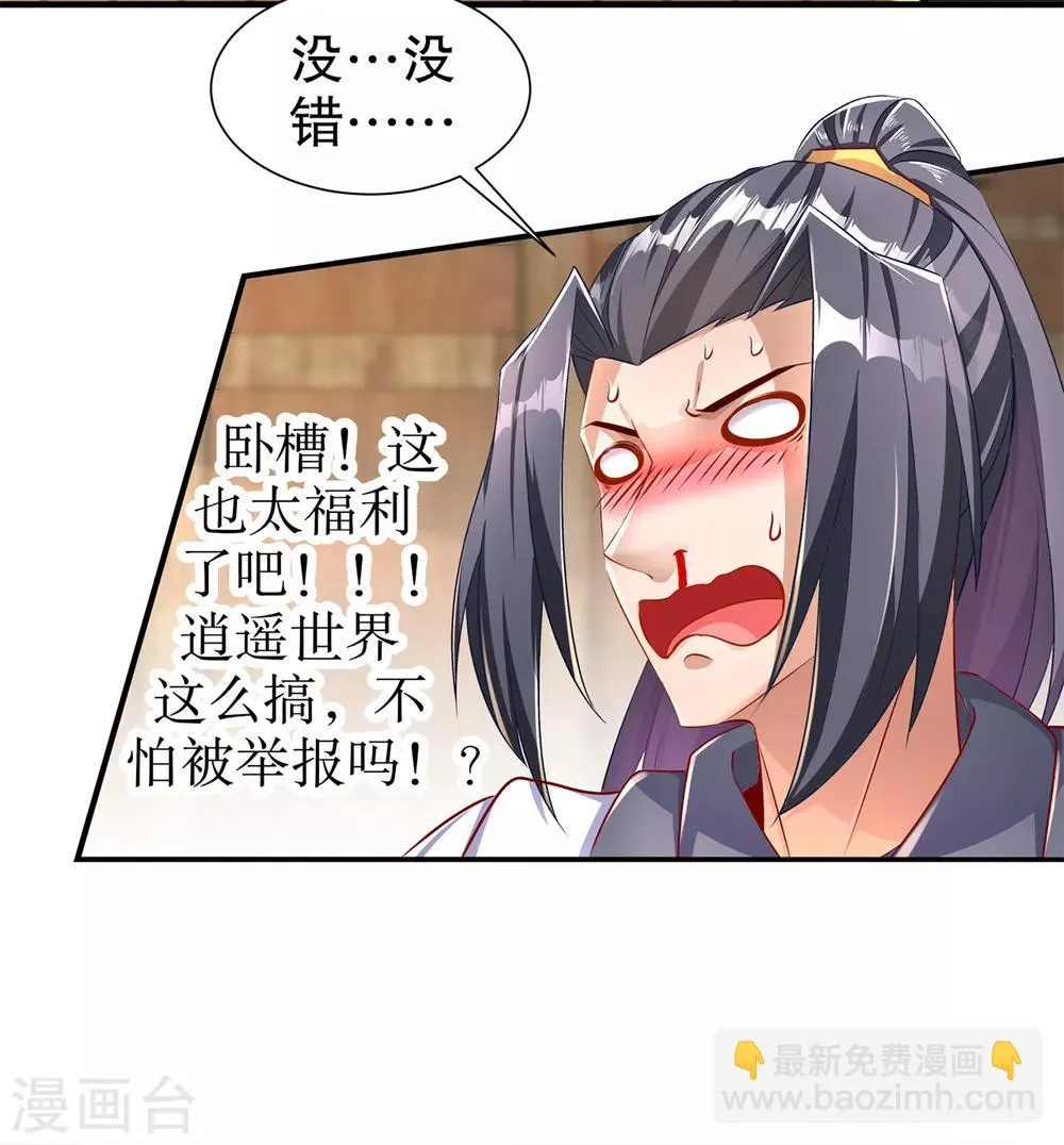 第86话 侍寝吧 第4页
