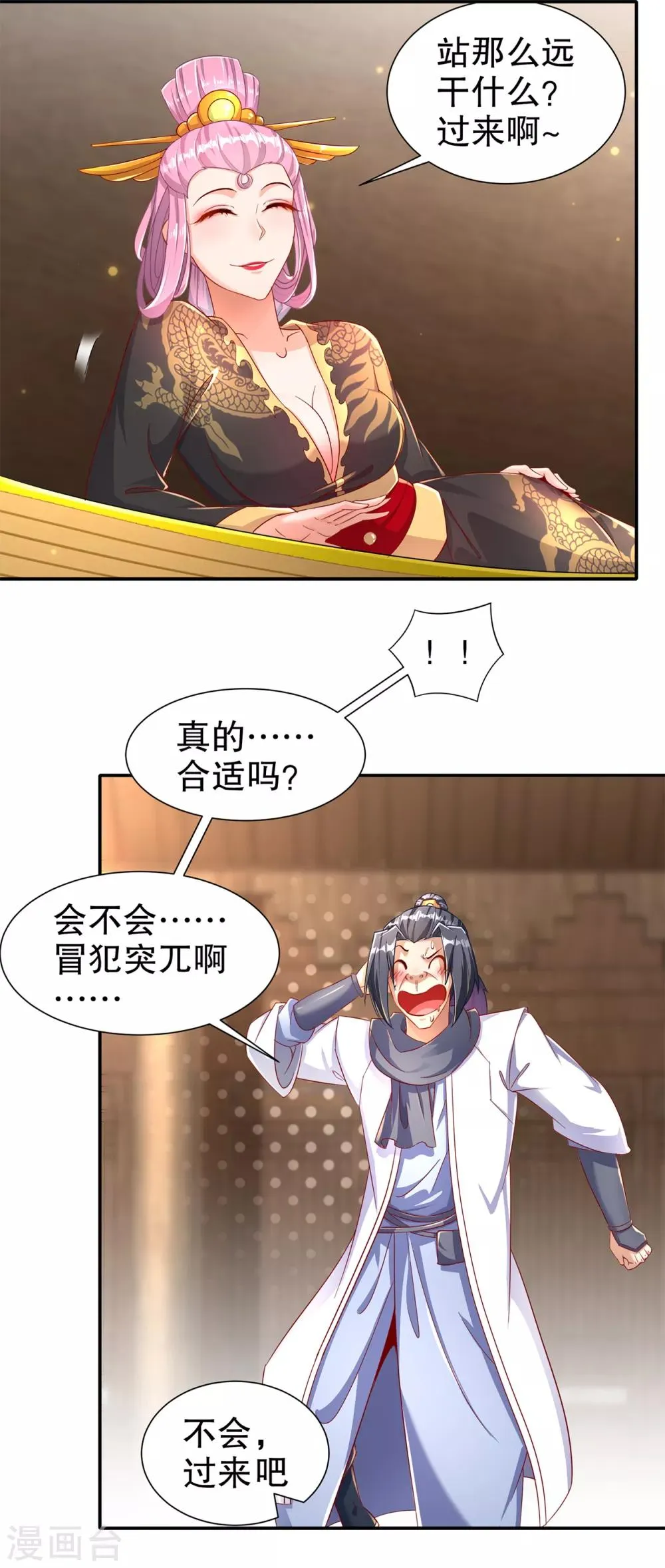第86话 侍寝吧 第5页