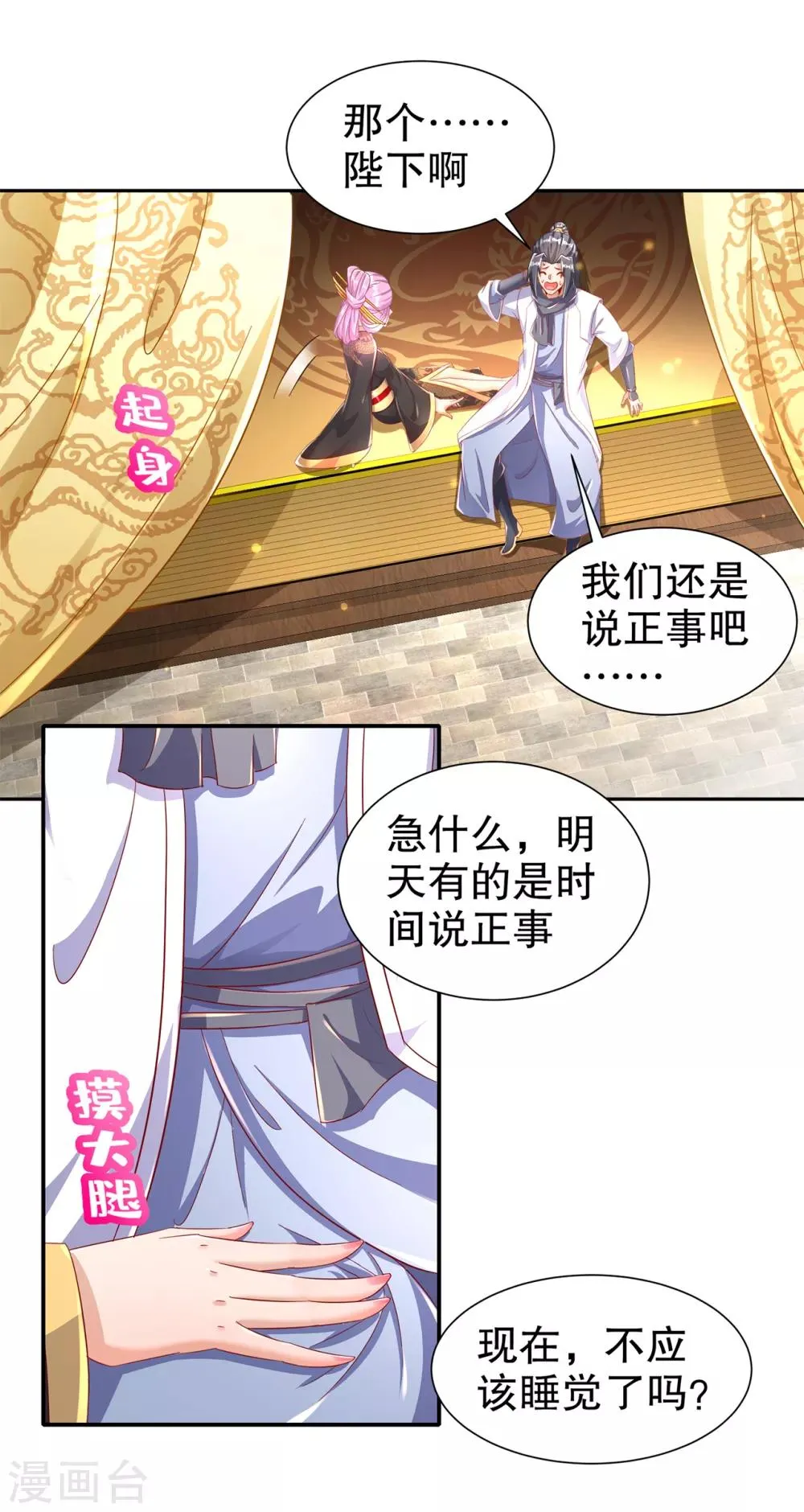 第86话 侍寝吧 第6页