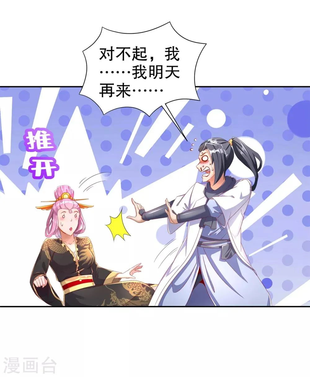 第86话 侍寝吧 第8页