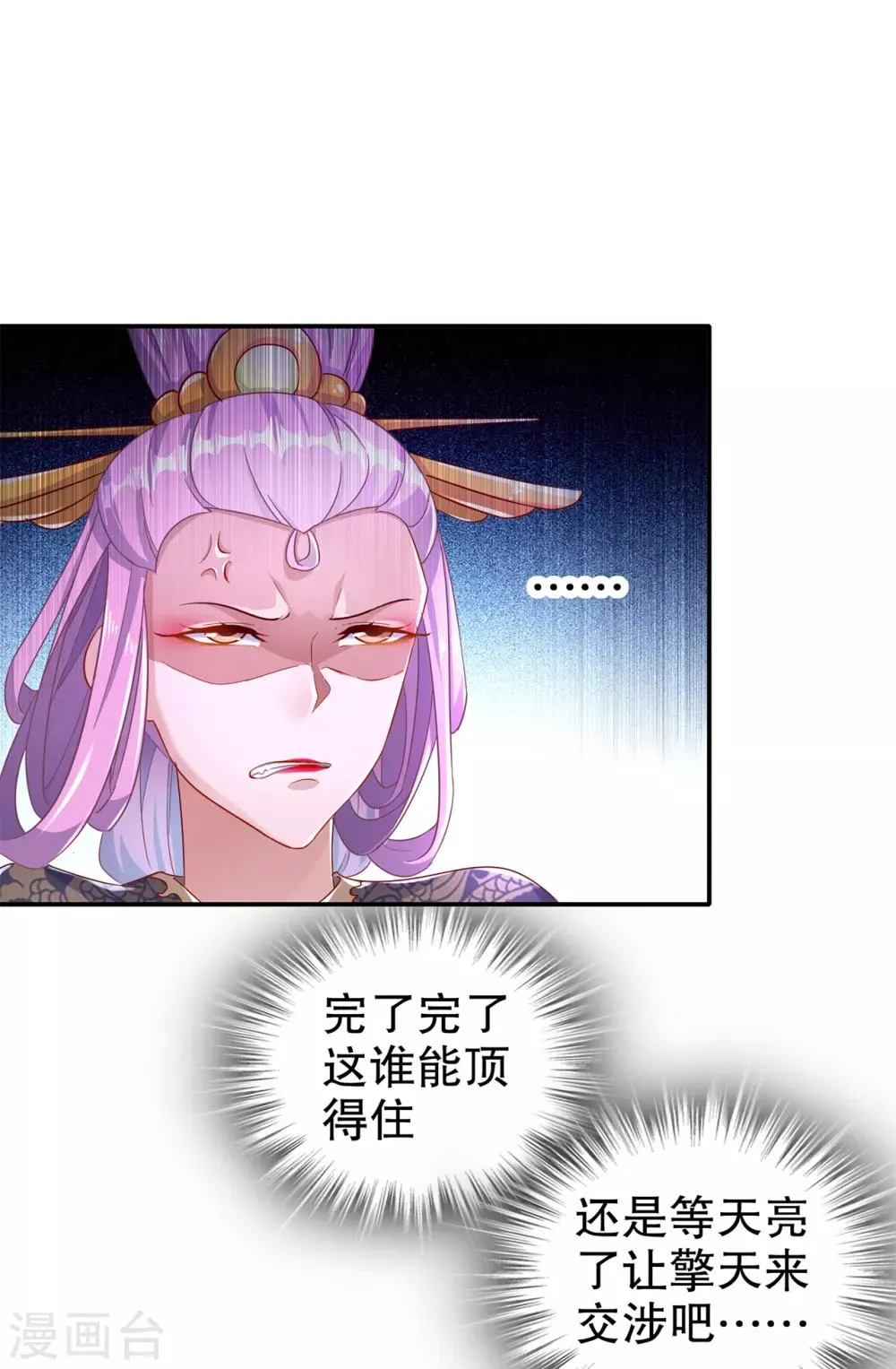 第86话 侍寝吧 第9页