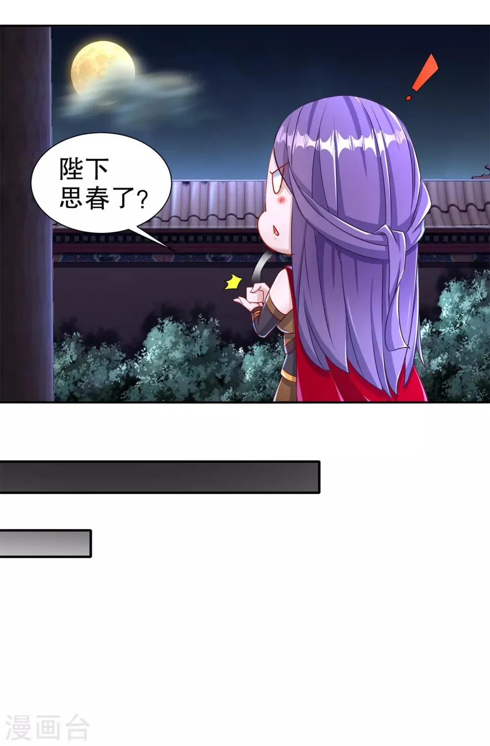 第86话 侍寝吧 第15页