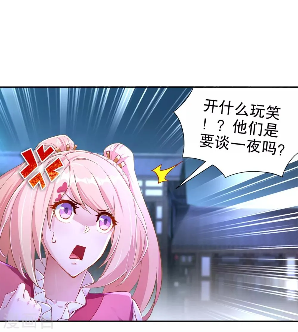 第86话 侍寝吧 第18页