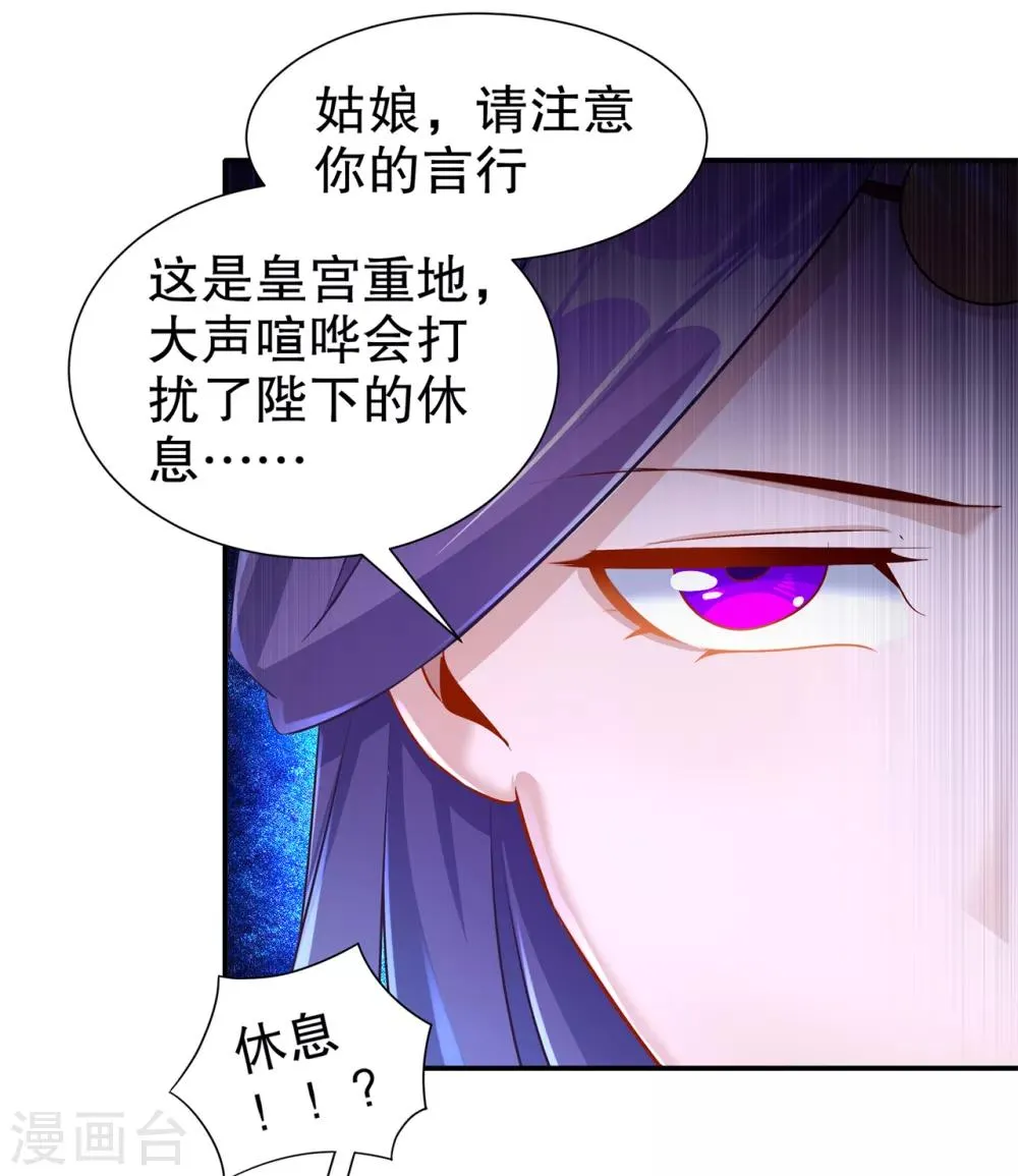 第86话 侍寝吧 第19页