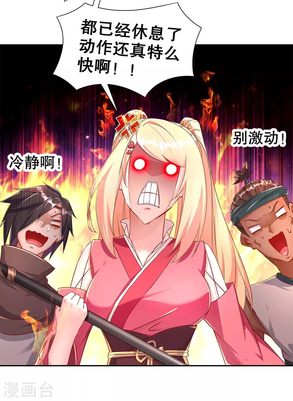第86话 侍寝吧 第20页