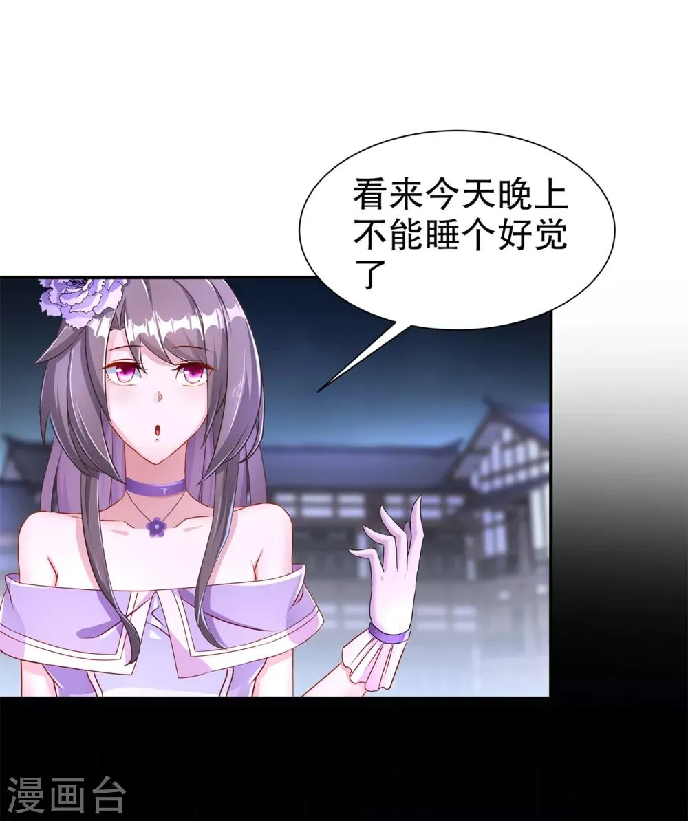 第86话 侍寝吧 第22页