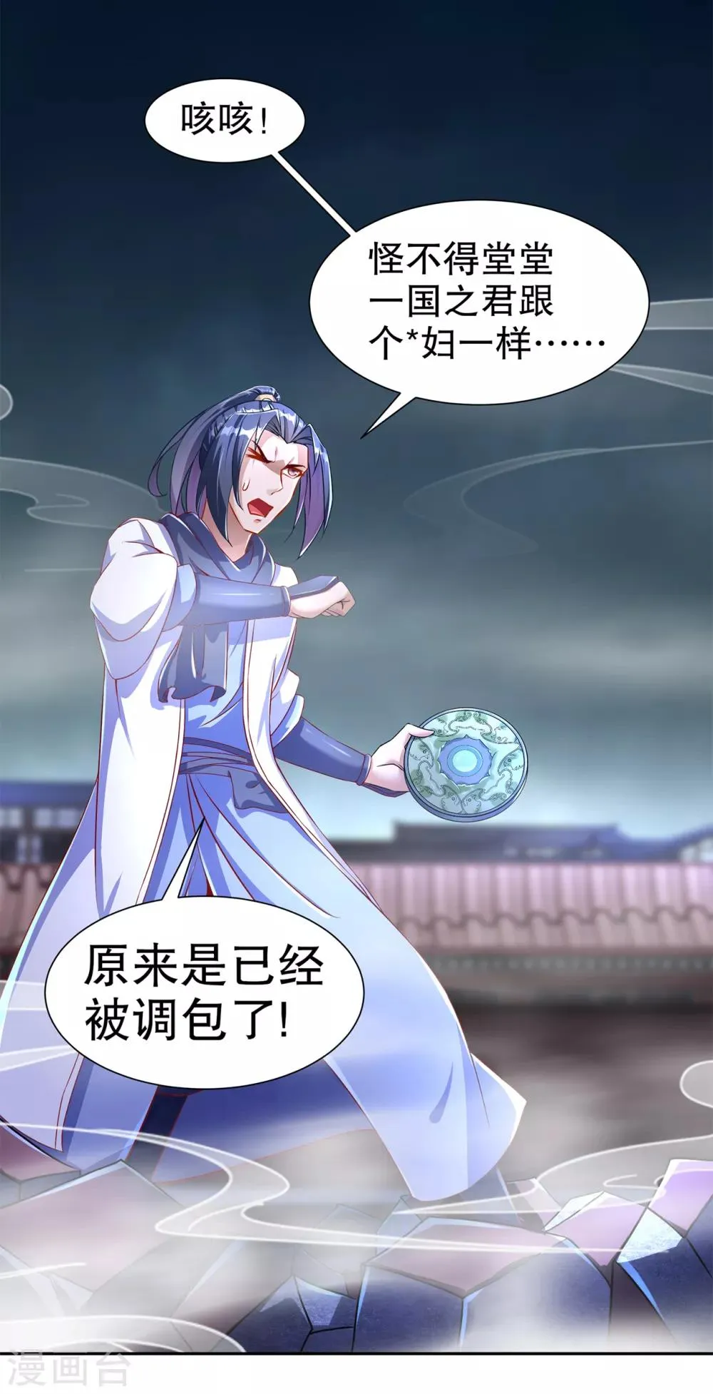 第86话 侍寝吧 第26页