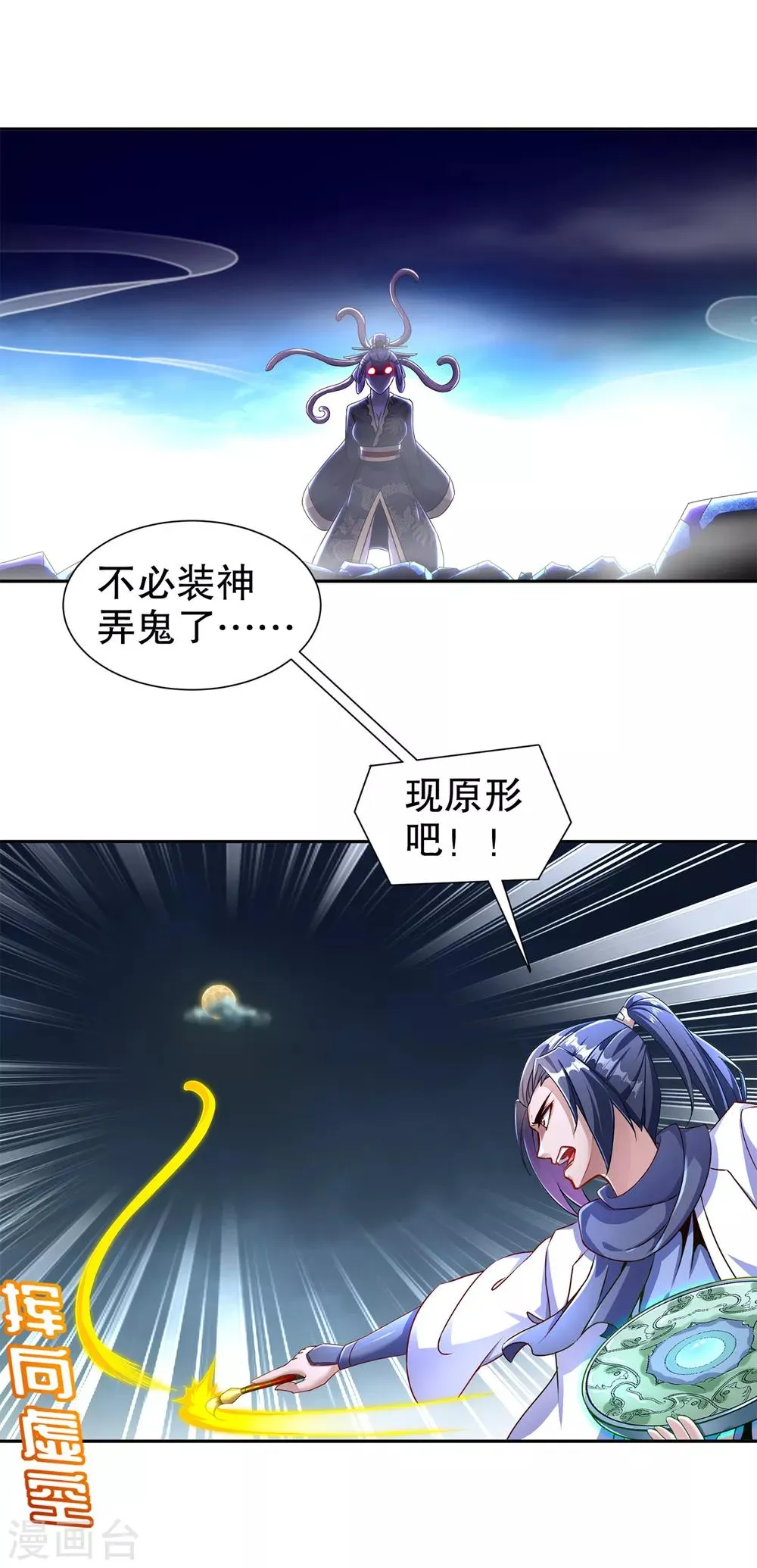 第86话 侍寝吧 第27页
