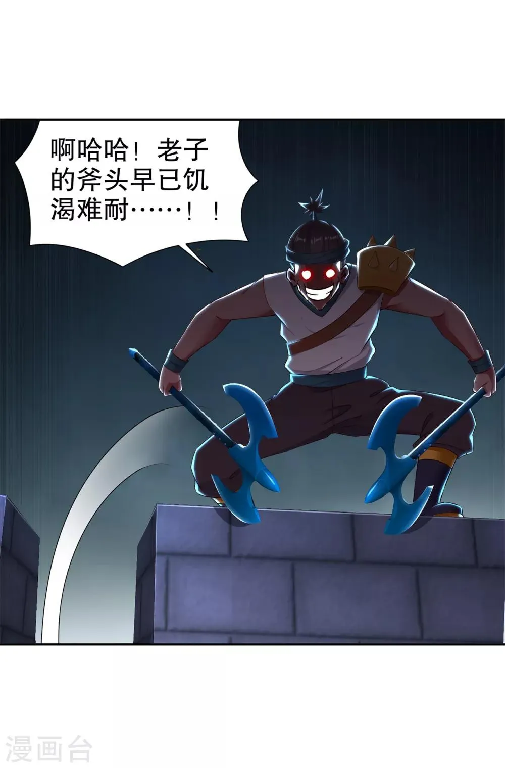 第85话 燕云帝国第一个男人 第4页