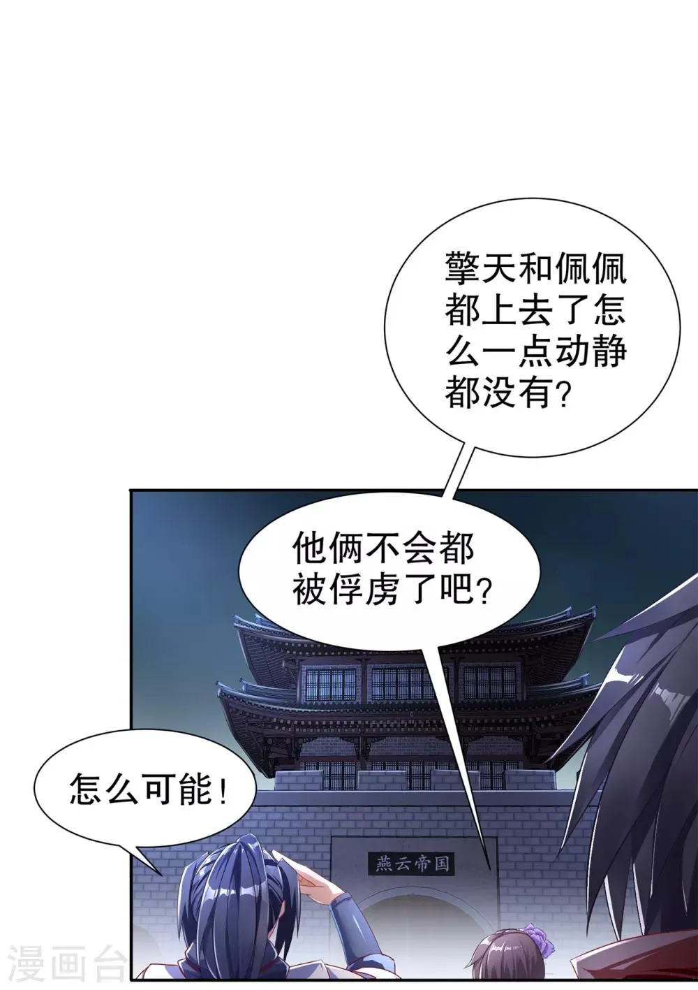 第85话 燕云帝国第一个男人 第6页