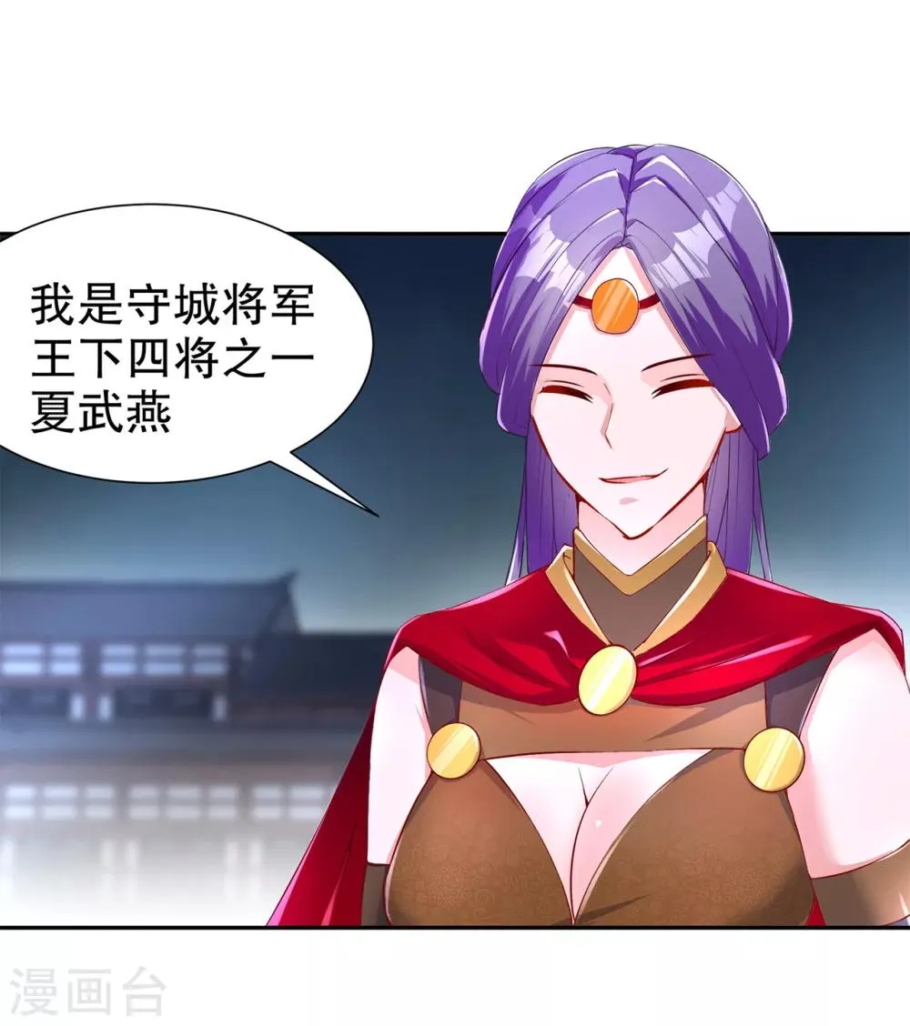 第85话 燕云帝国第一个男人 第14页