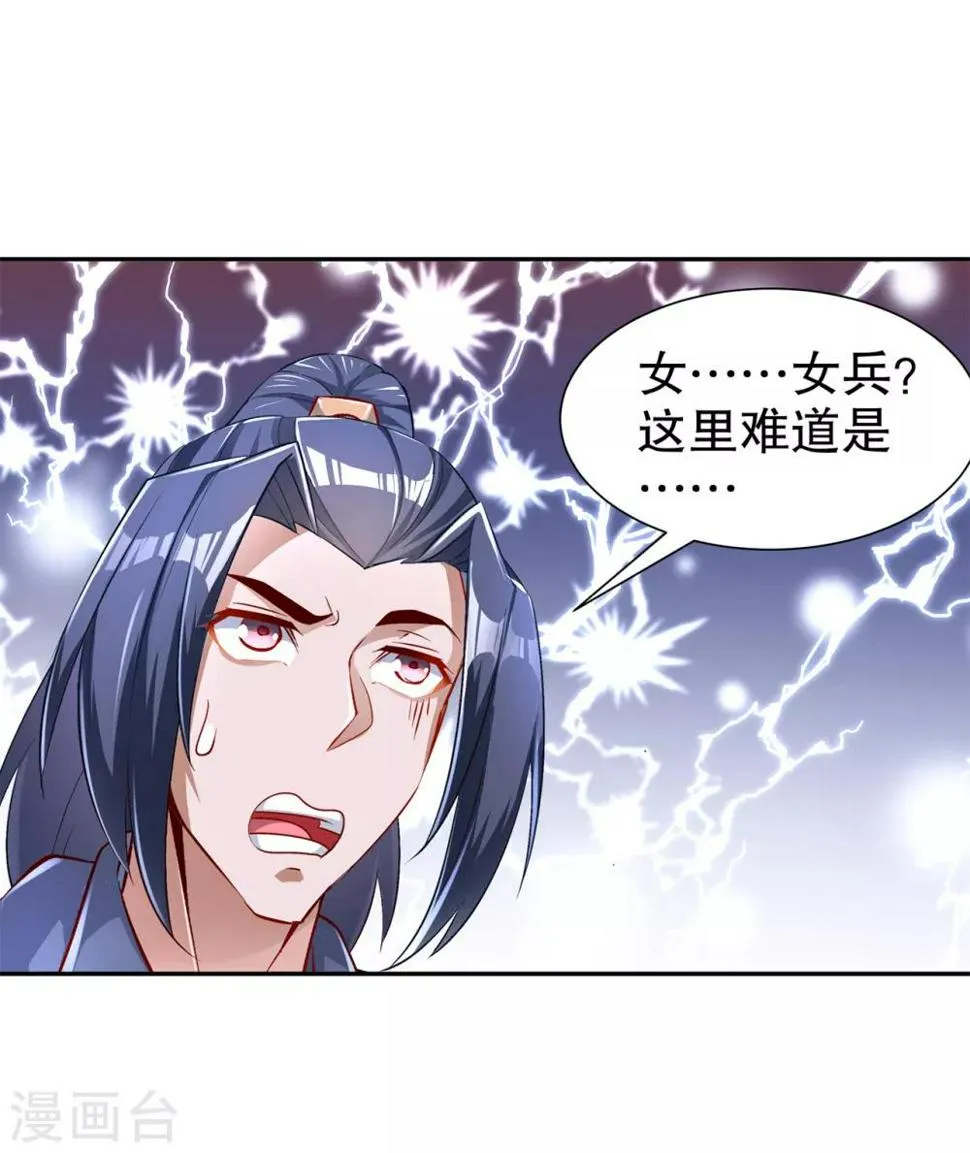 第85话 燕云帝国第一个男人 第15页