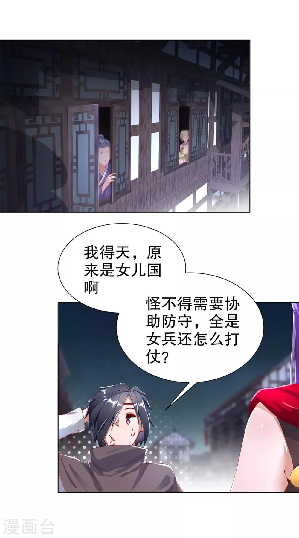 第85话 燕云帝国第一个男人 第18页